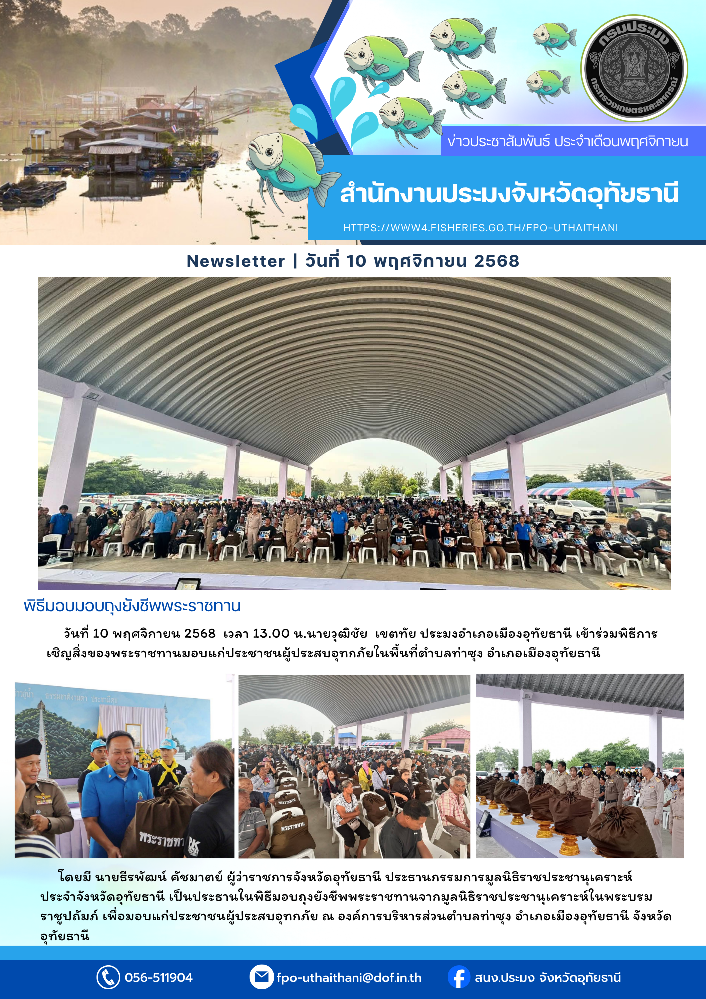 ประชาสัมพันธ์ ประจำเดือนพฤศจิกายน 2568..คลิก