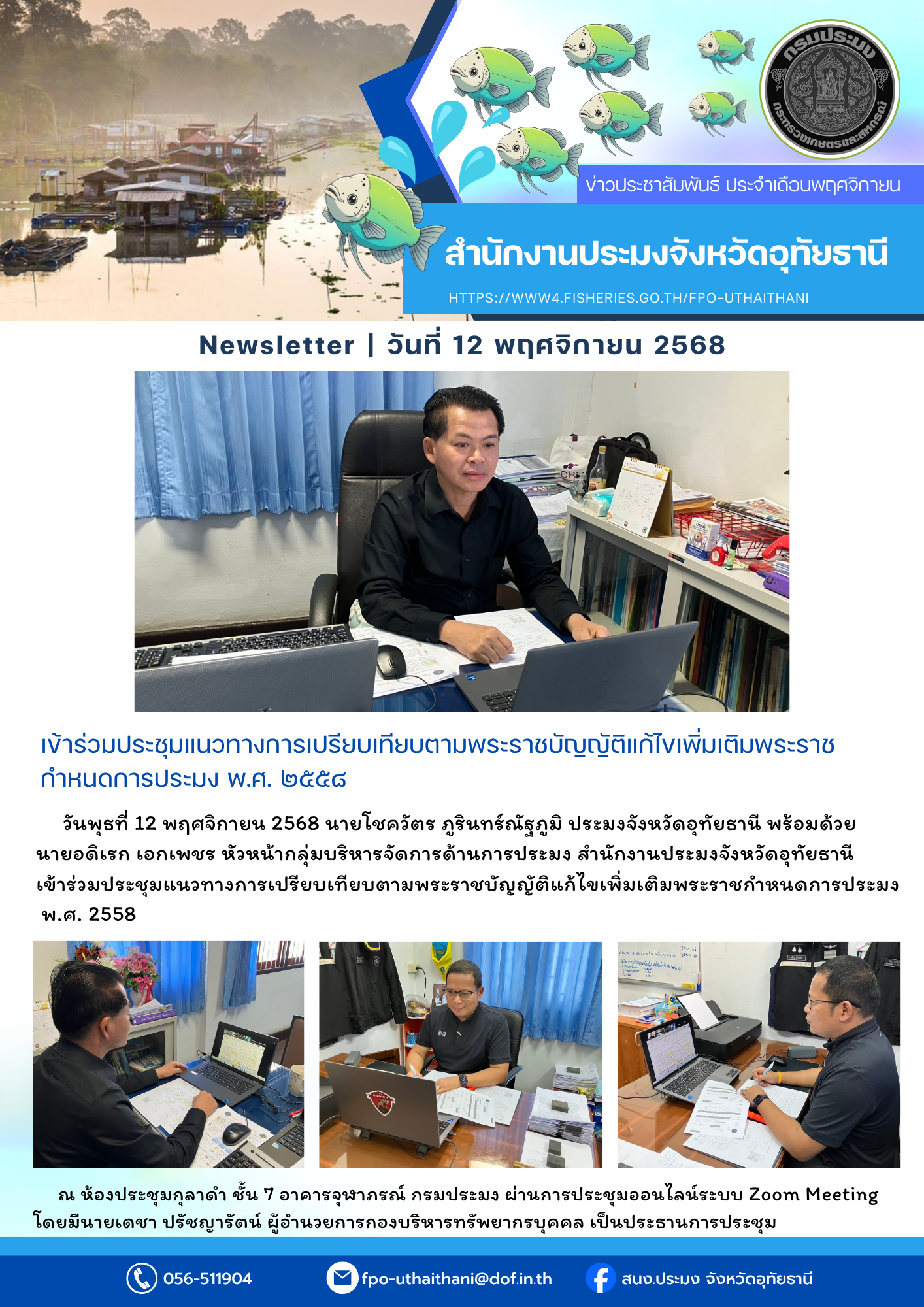 ประชาสัมพันธ์ ประจำเดือนพฤศจิกายน 2568