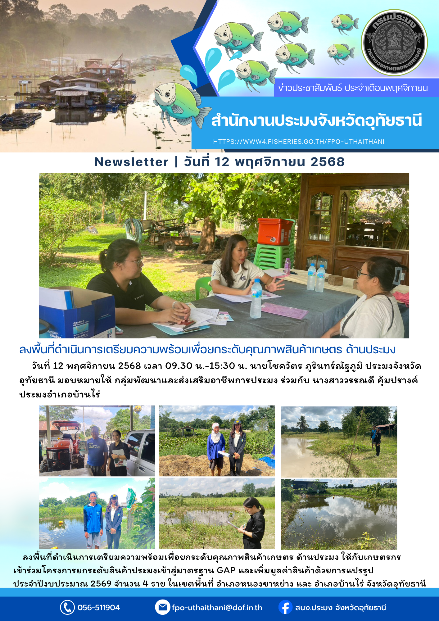 ประชาสัมพันธ์ ประจำเดือนพฤศจิกายน 2568