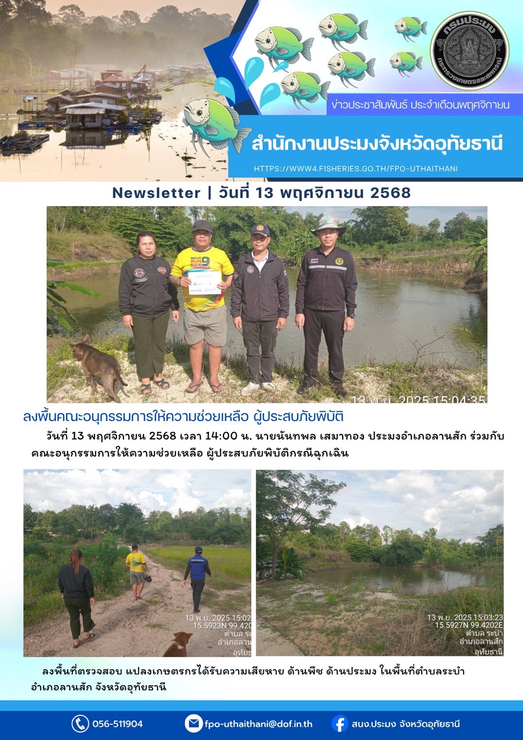 ประชาสัมพันธ์ ประจำเดือนพฤศจิกายน 2568