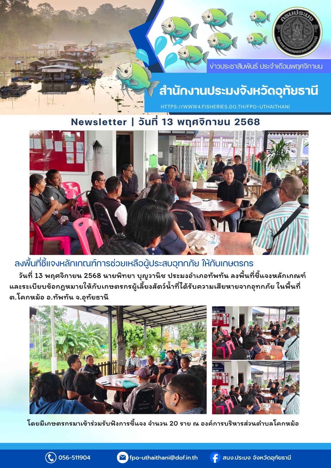 ประชาสัมพันธ์ ประจำเดือนพฤศจิกายน 2568