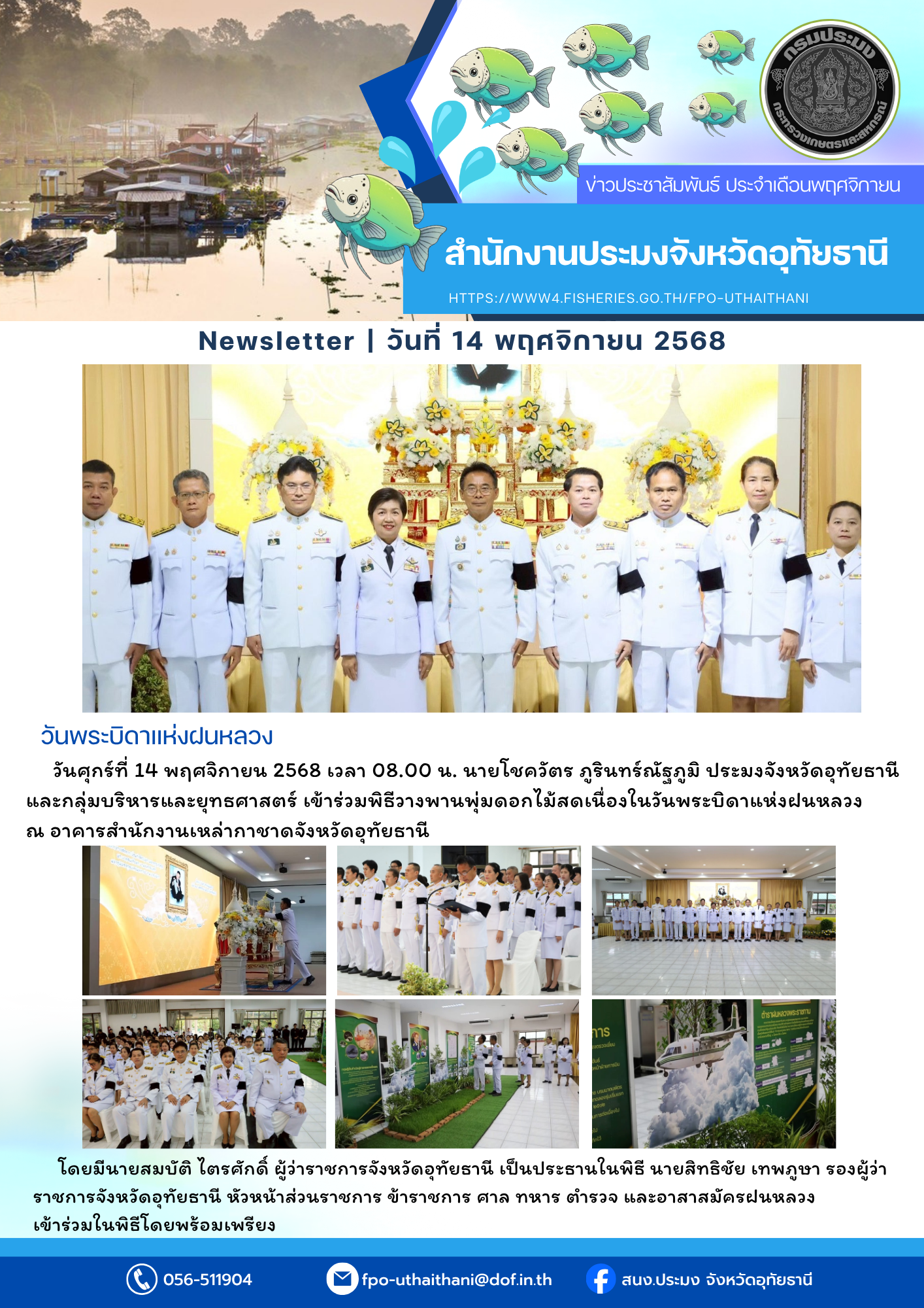 ประชาสัมพันธ์ ประจำเดือนพฤศจิกายน 2568