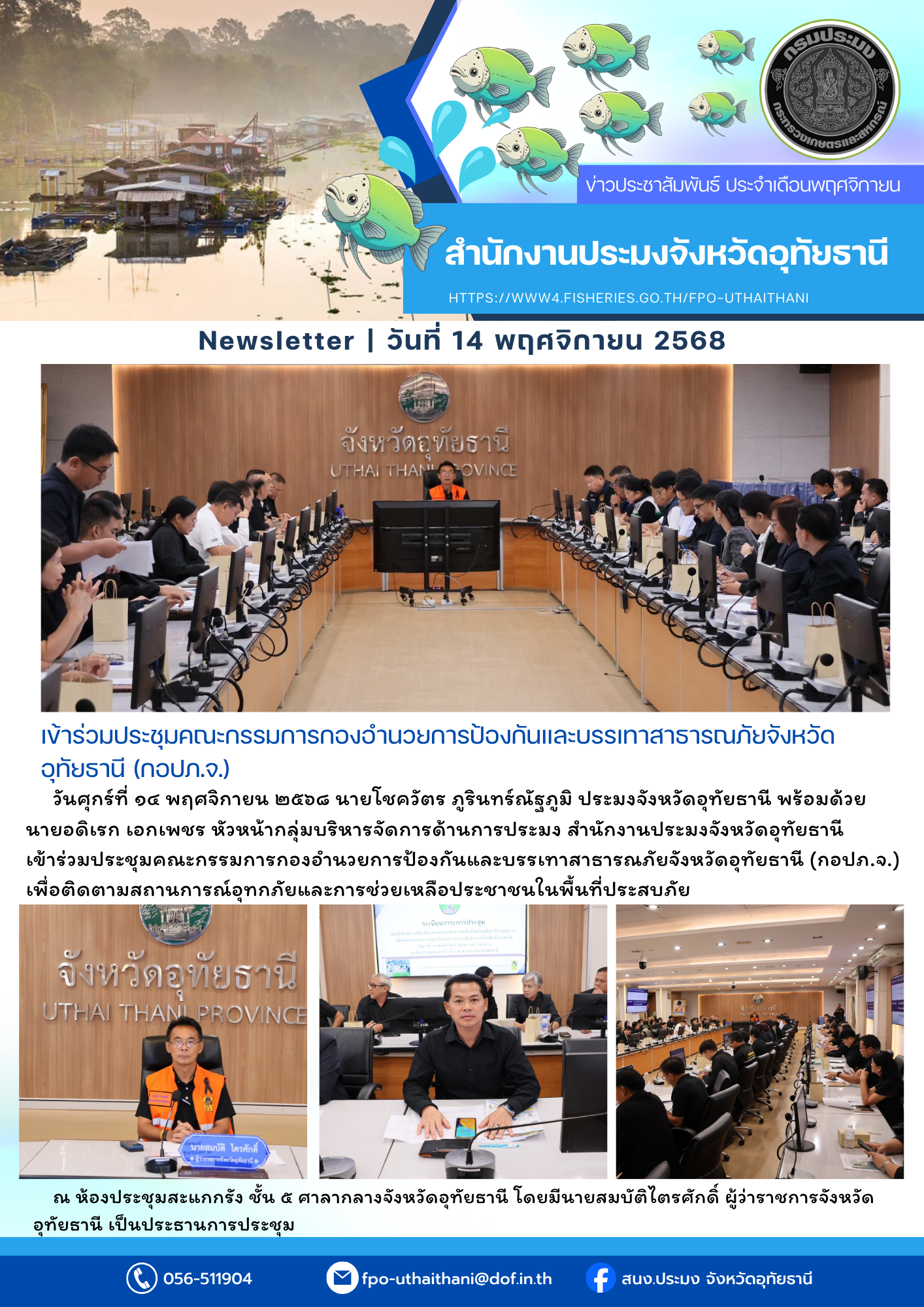 ประชาสัมพันธ์ ประจำเดือนพฤศจิกายน 2568