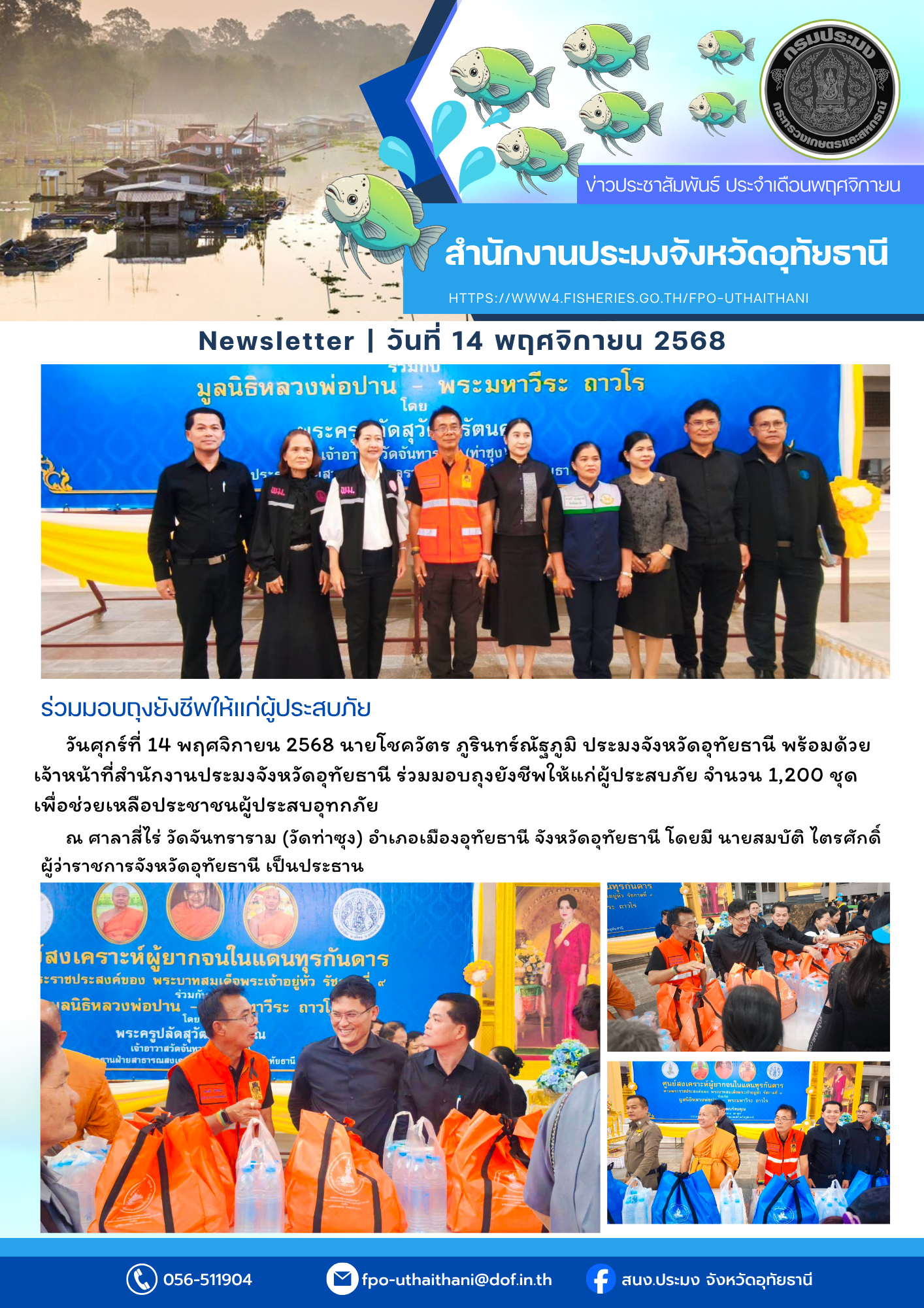 ประชาสัมพันธ์ ประจำเดือนพฤศจิกายน 2568