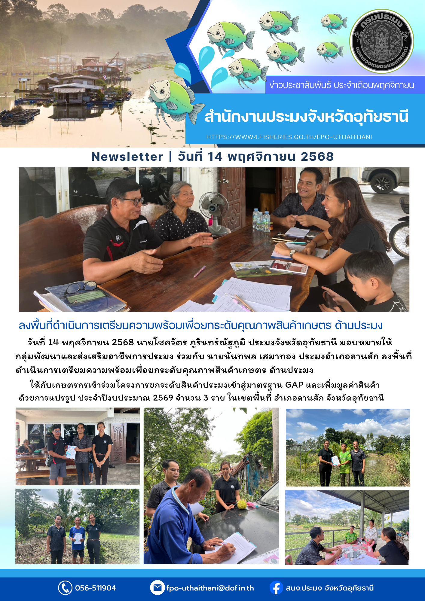 ประชาสัมพันธ์ ประจำเดือนพฤศจิกายน 2568