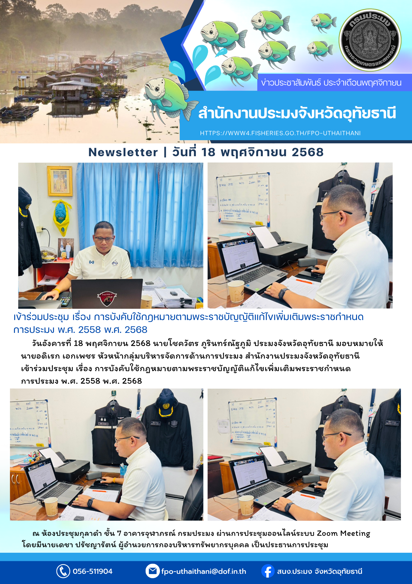 ประชาสัมพันธ์ ประจำเดือนพฤศจิกายน 2568