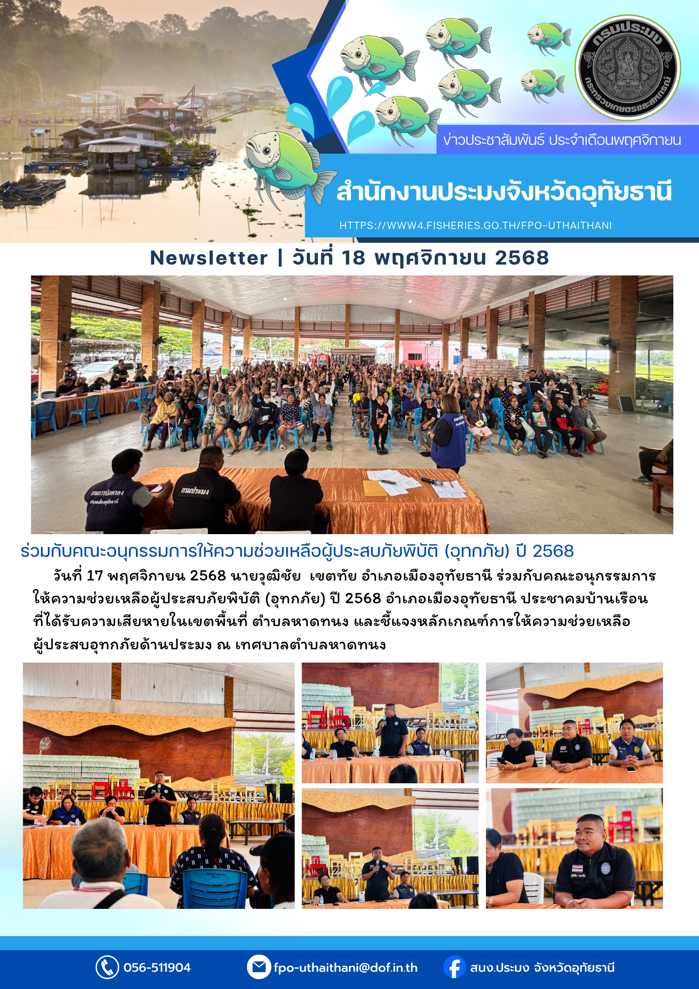 ประชาสัมพันธ์ ประจำเดือนพฤศจิกายน 2568