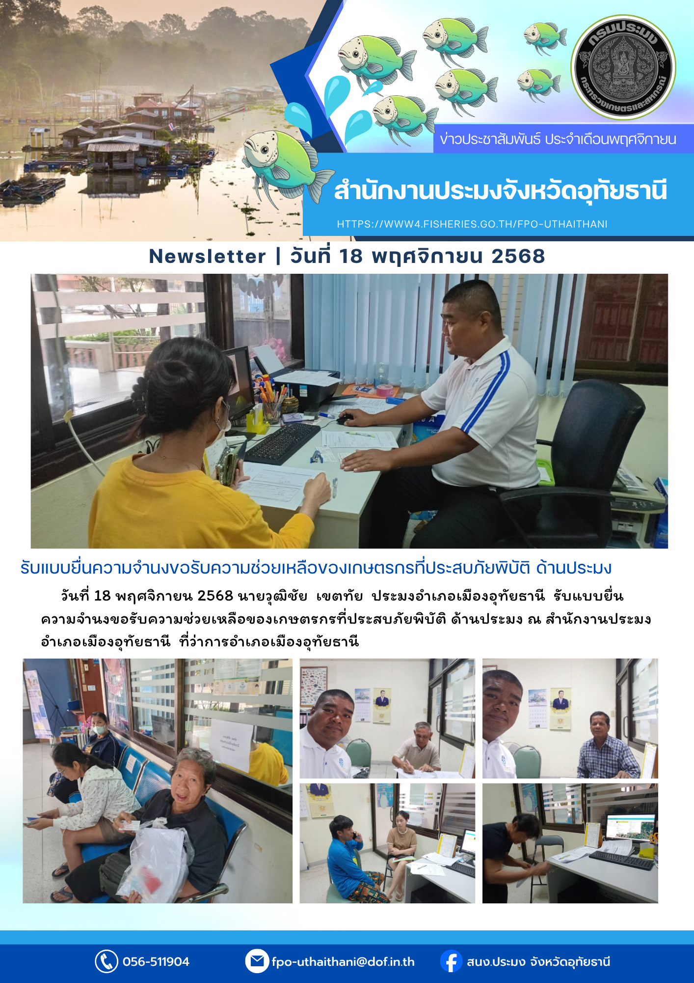 ประชาสัมพันธ์ ประจำเดือนพฤศจิกายน 2568