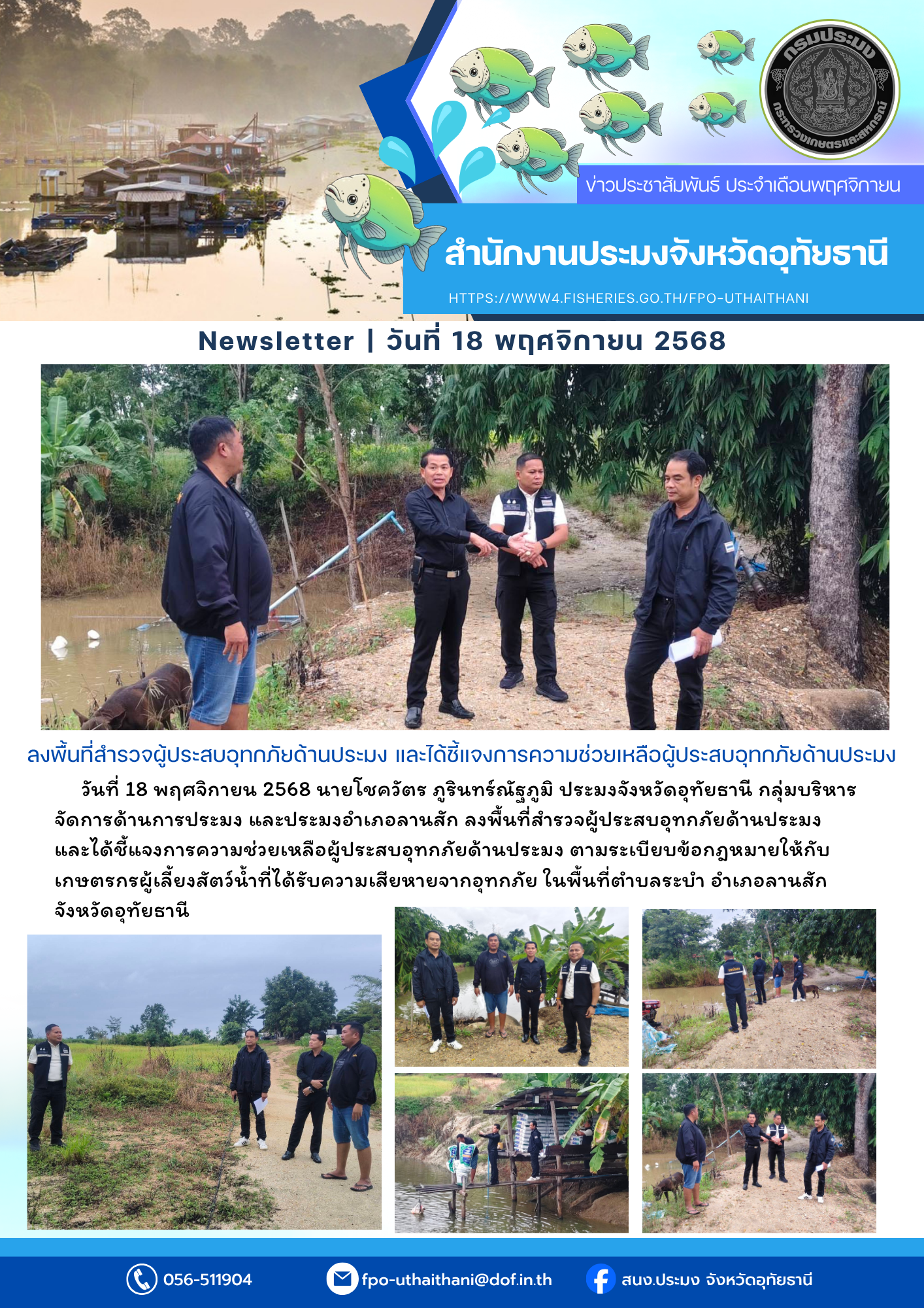 ประชาสัมพันธ์ ประจำเดือนพฤศจิกายน 2568