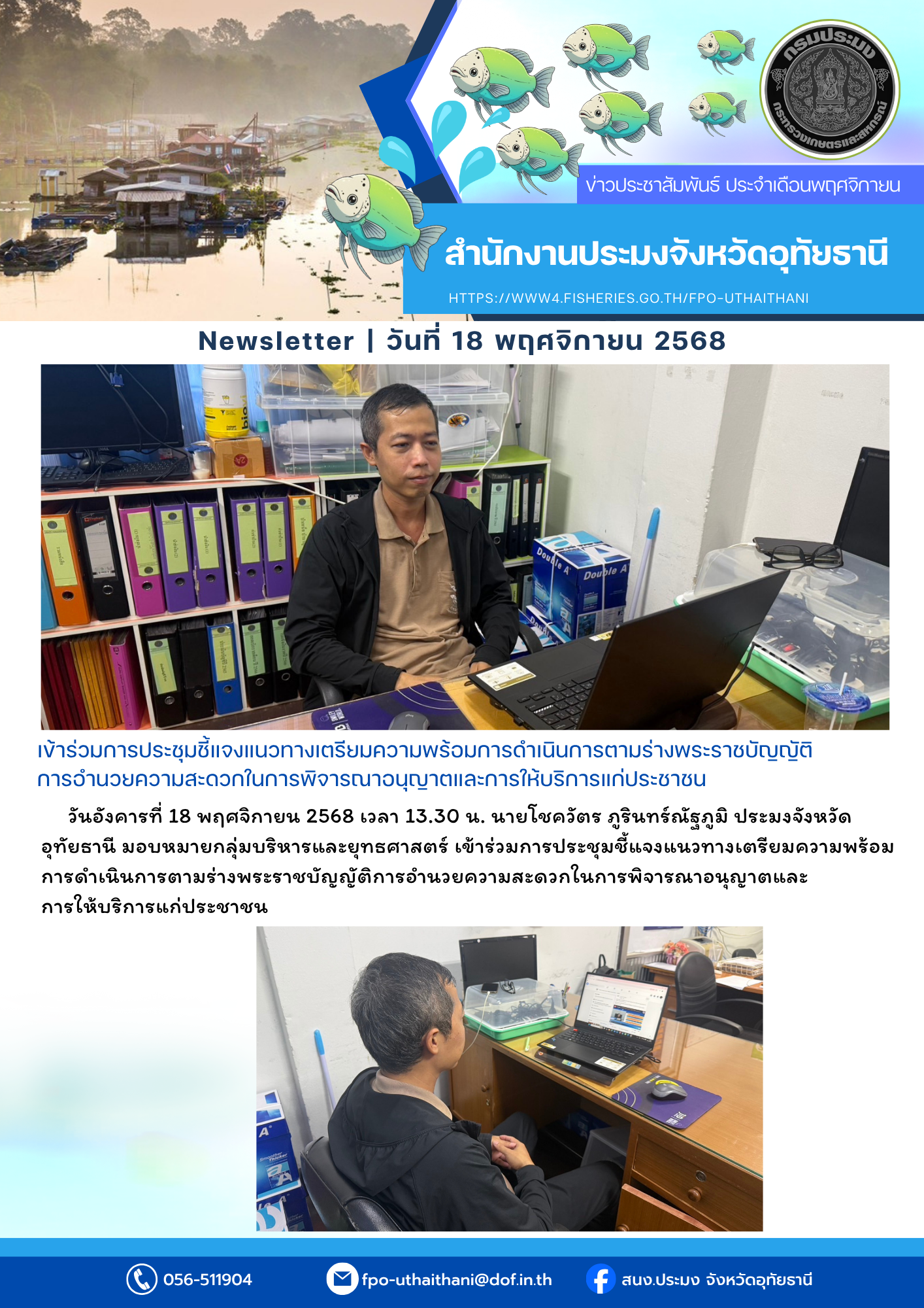 ประชาสัมพันธ์ ประจำเดือนพฤศจิกายน 2568..คลิก