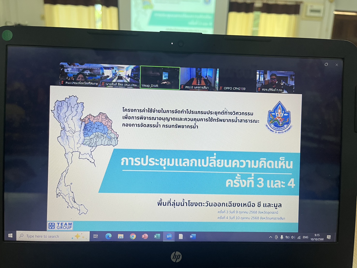 ร่วมประชุมรับฟังความคิดเห็นโครงการค่าใช้จ่ายในการจัดทำโปรแกรมประยุกต์ทางวิศวกรรม ครั้งที่ 4 
