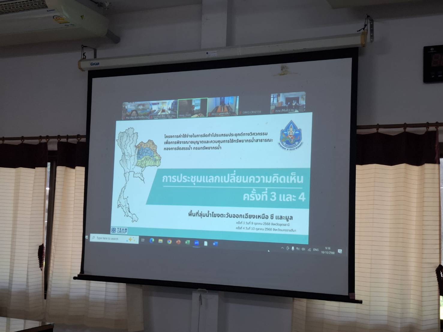 ร่วมประชุมรับฟังความคิดเห็นโครงการค่าใช้จ่ายในการจัดทำโปรแกรมประยุกต์ทางวิศวกรรม ครั้งที่ 4 