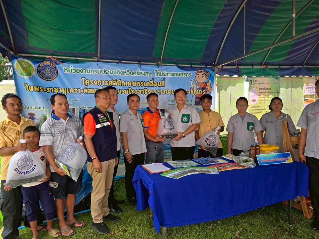 “สำนักงานประมงศรีสะเกษ ร่วมออกหน่วยแพทย์เคลื่อนที่ให้บริการประชาชนในพื้นที่อำเภอขุนหาญ”
