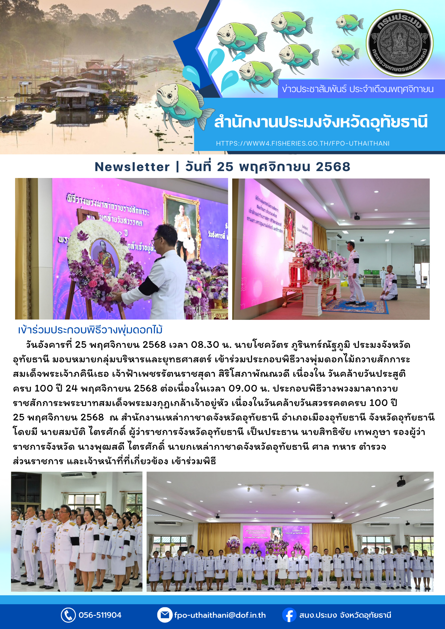 ประชาสัมพันธ์ ประจำเดือนพฤศจิกายน 2568..คลิก