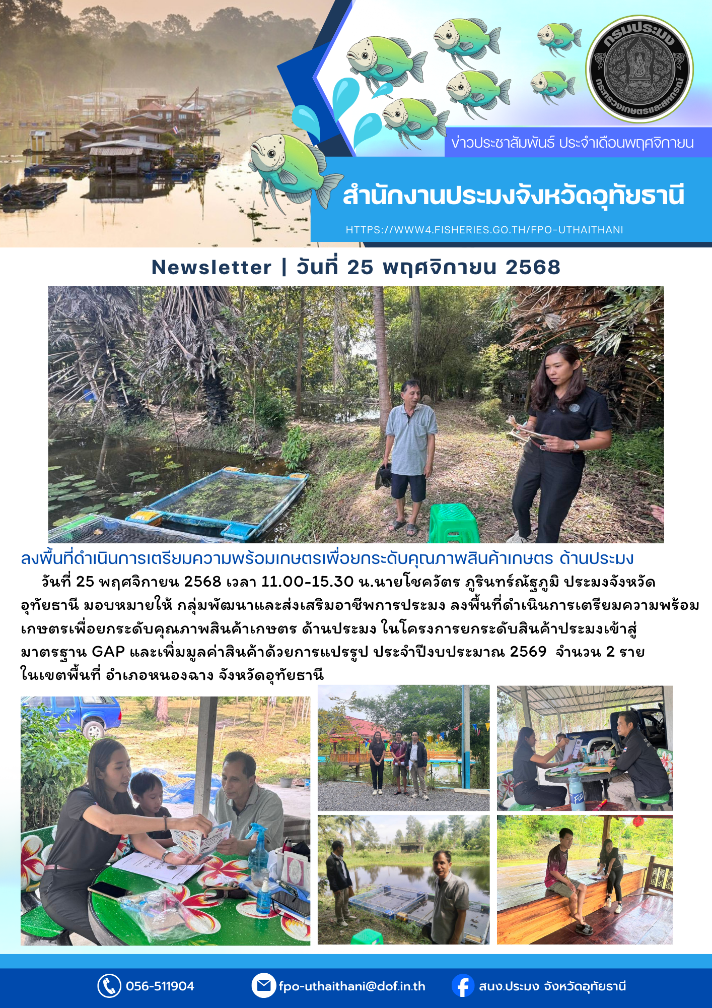 ประชาสัมพันธ์ ประจำเดือนพฤศจิกายน 2568