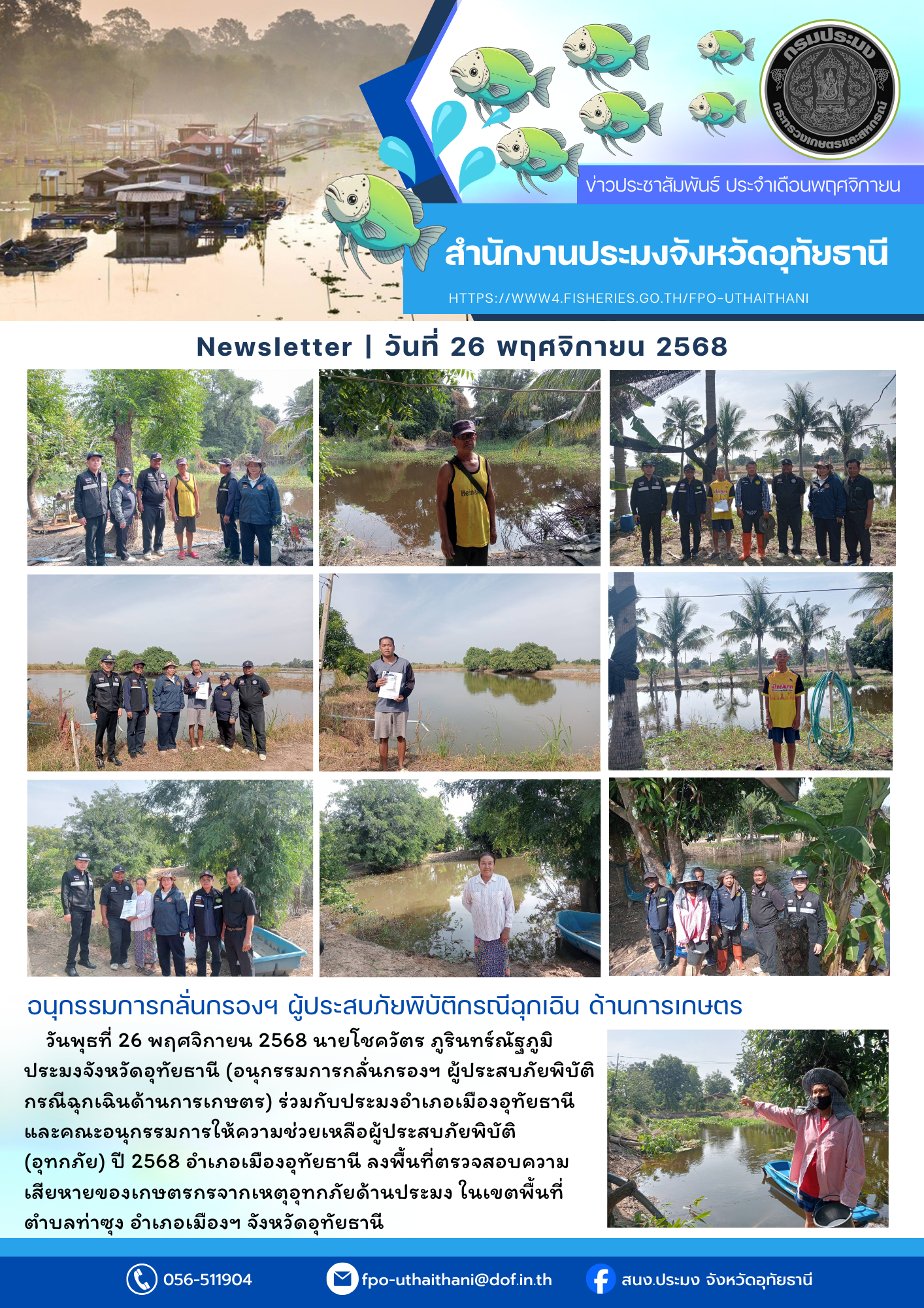 ประชาสัมพันธ์ ประจำเดือนพฤศจิกายน 2568