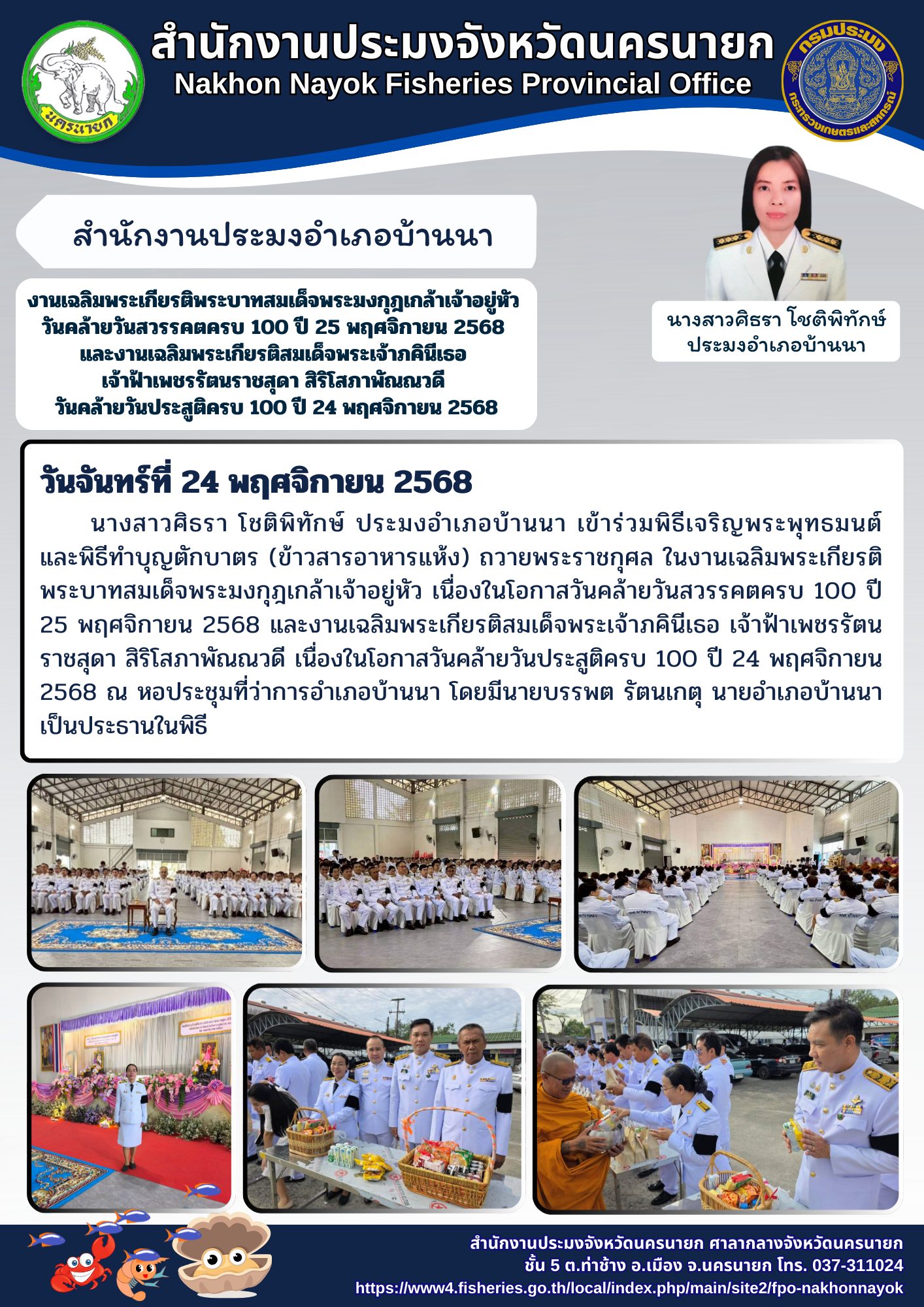 งานเฉลิมพระเกียรติพระบาทสมเด็จพระมงกุฎเกล้าเจ้าอยู่หัว วันคล้ายวันสวรรคตครบ 100 ปี 25 พฤศจิกายน 2568 และงานเฉลิมพระเกียรติสมเด็จพระเจ้าภคินีเธอ เจ้าฟ้าเพชรรัตนราชสุดา สิริโสภาพัณณวดี วันคล้ายวันประสูติครบ 100 ปี 24 พฤศจิกายน 2568