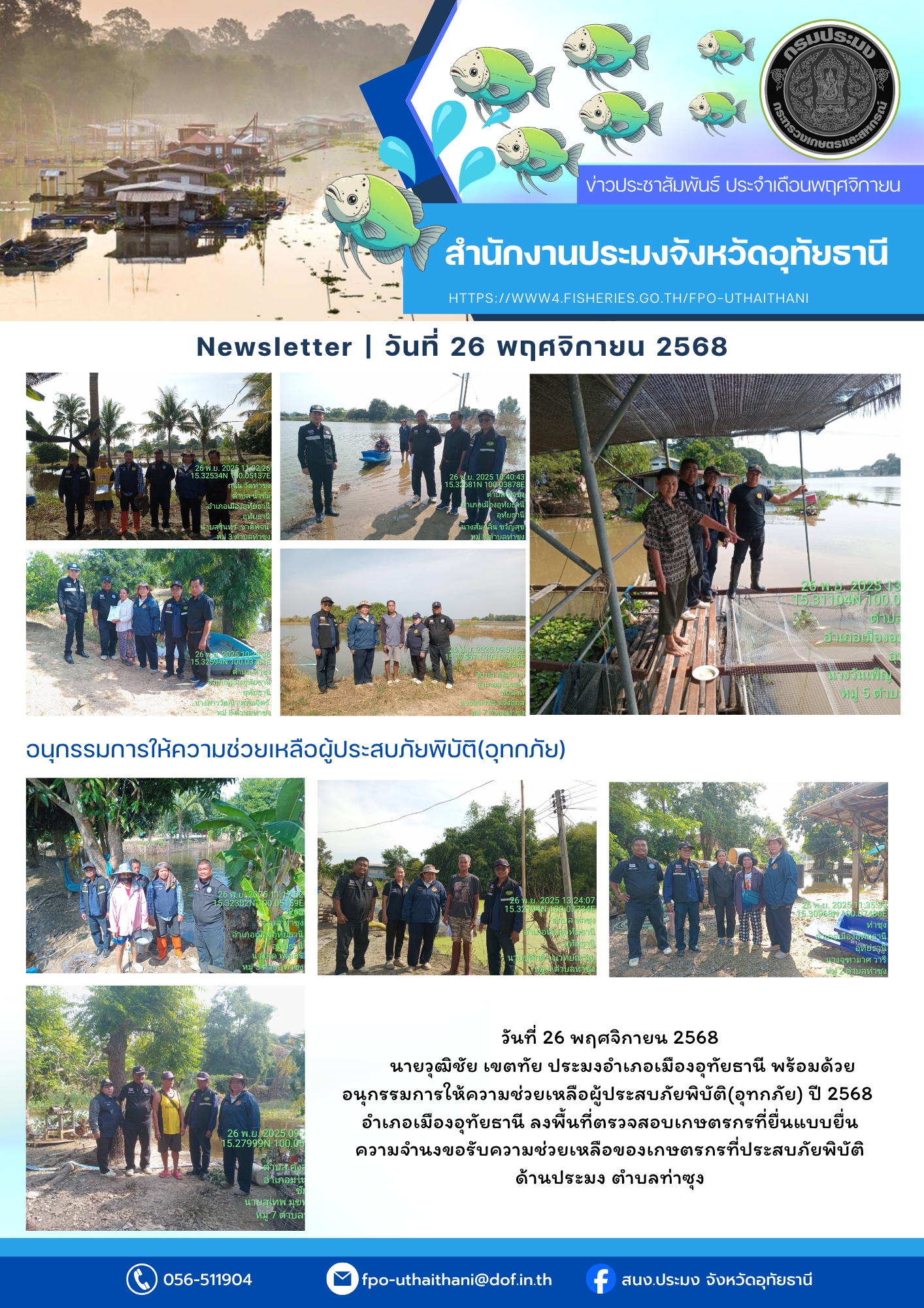 ประชาสัมพันธ์ ประจำเดือนพฤศจิกายน 2568
