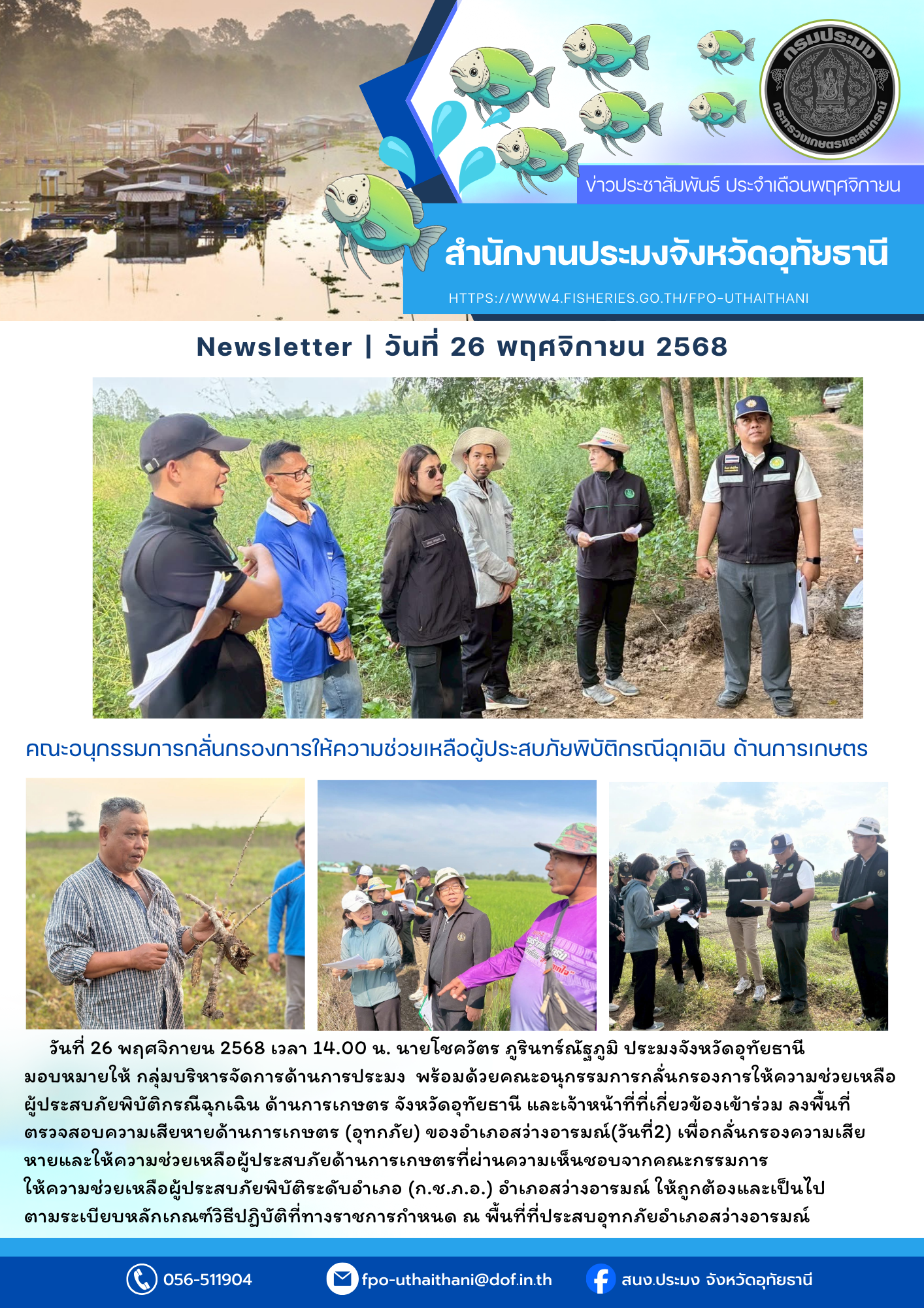 ประชาสัมพันธ์ ประจำเดือนพฤศจิกายน 2568