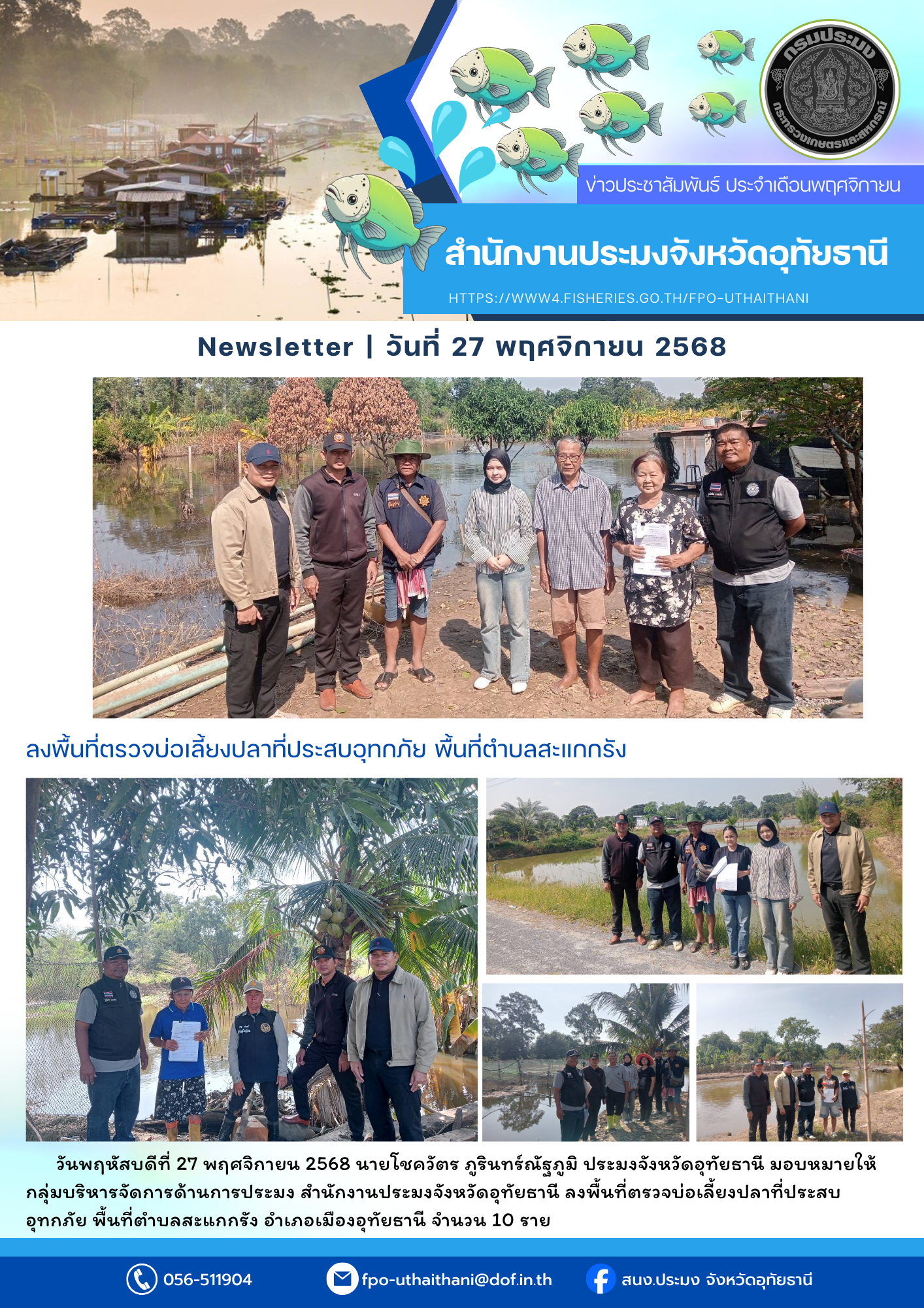 ประชาสัมพันธ์ ประจำเดือนพฤศจิกายน 2568