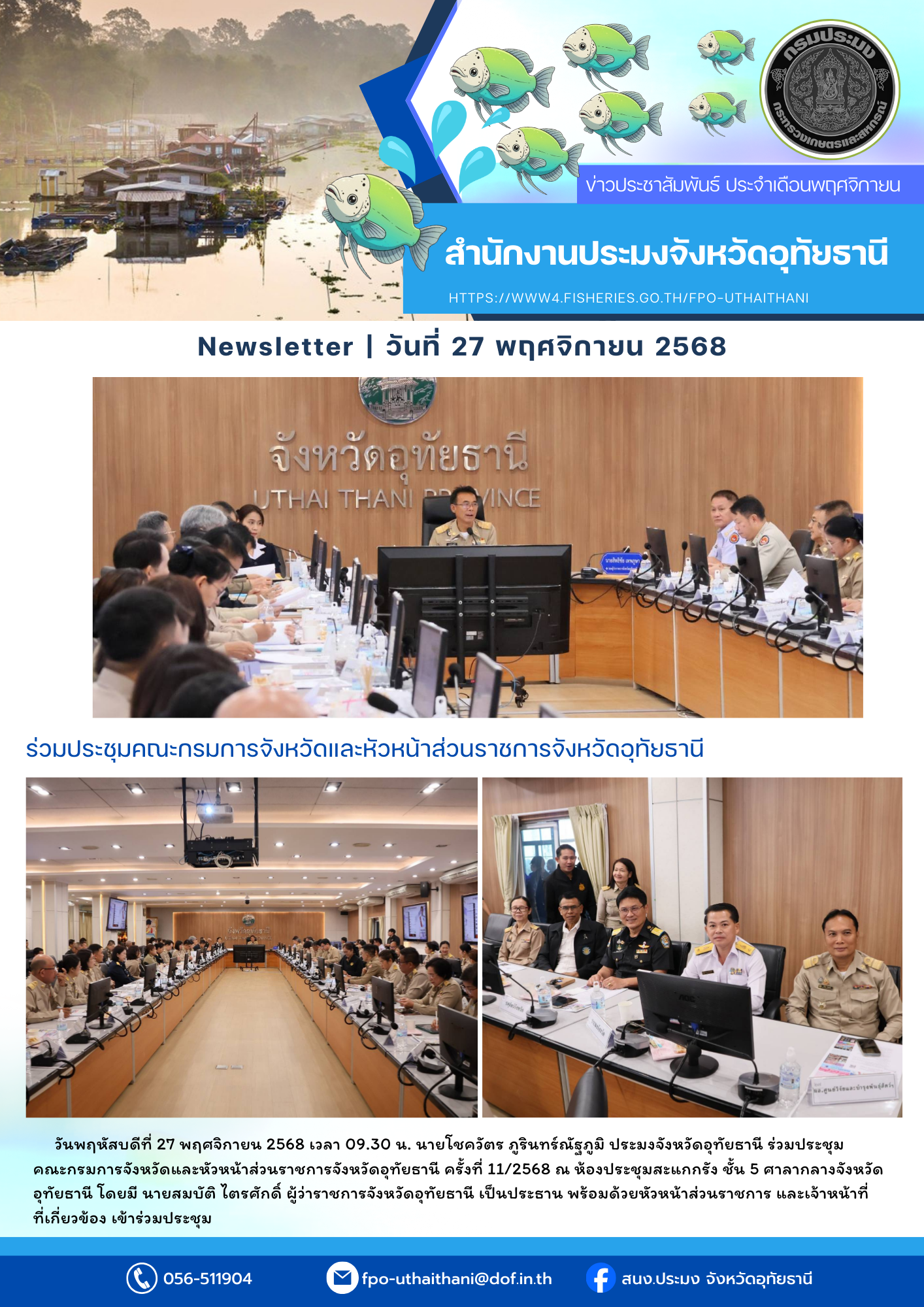 ประชาสัมพันธ์ ประจำเดือนพฤศจิกายน 2568