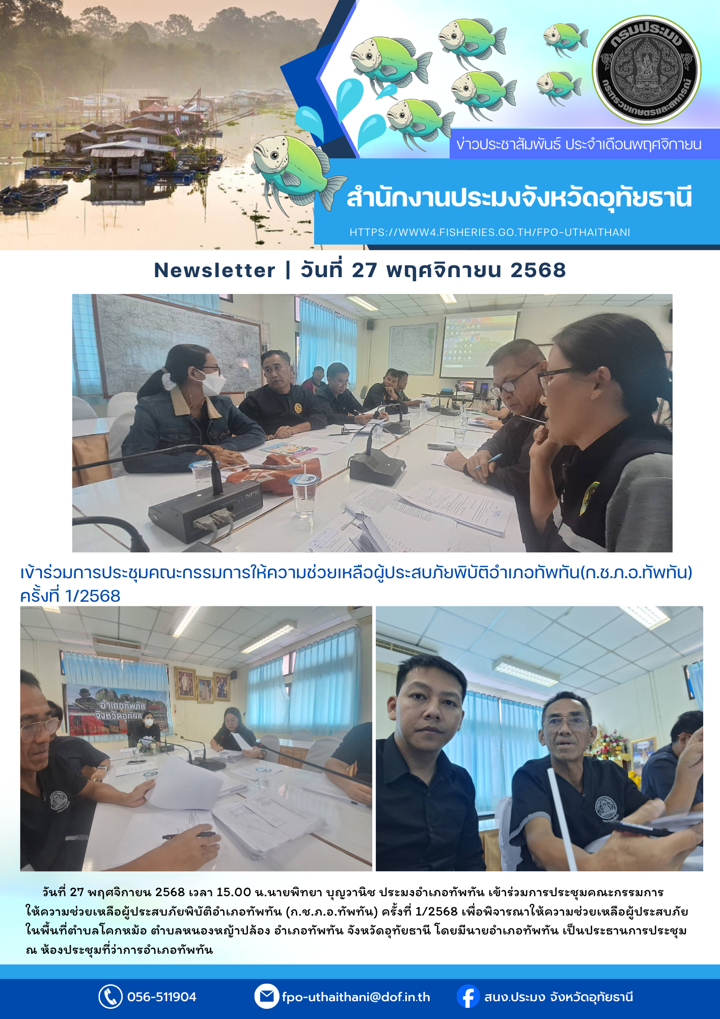 ประชาสัมพันธ์ ประจำเดือนพฤศจิกายน 2568