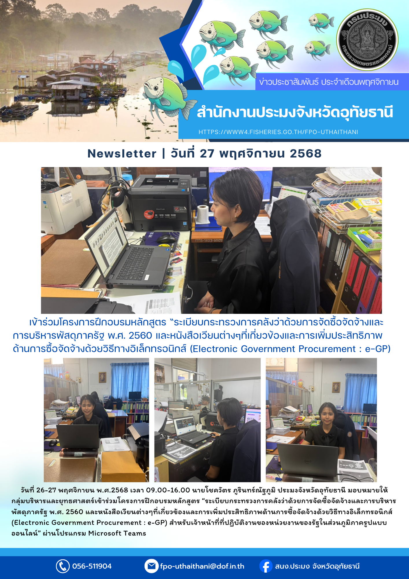 ประชาสัมพันธ์ ประจำเดือนพฤศจิกายน 2568