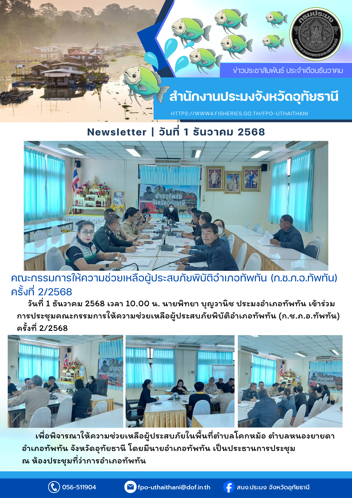 ประชาสัมพันธ์ ประจำเดือนพฤศจิกายน 2568..คลิก