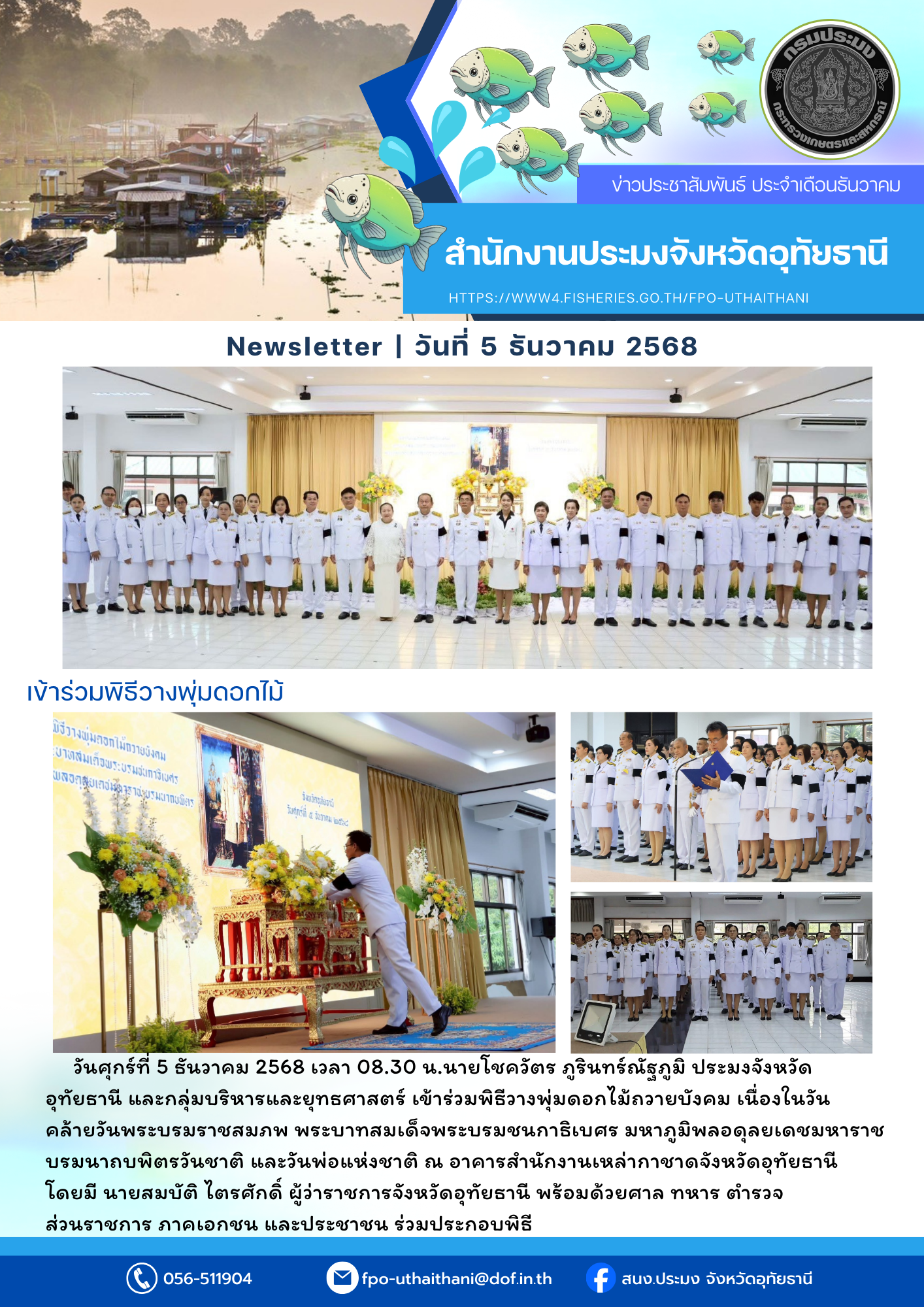 ประชาสัมพันธ์ ประจำเดือนธันวาคม 2568..คลิก