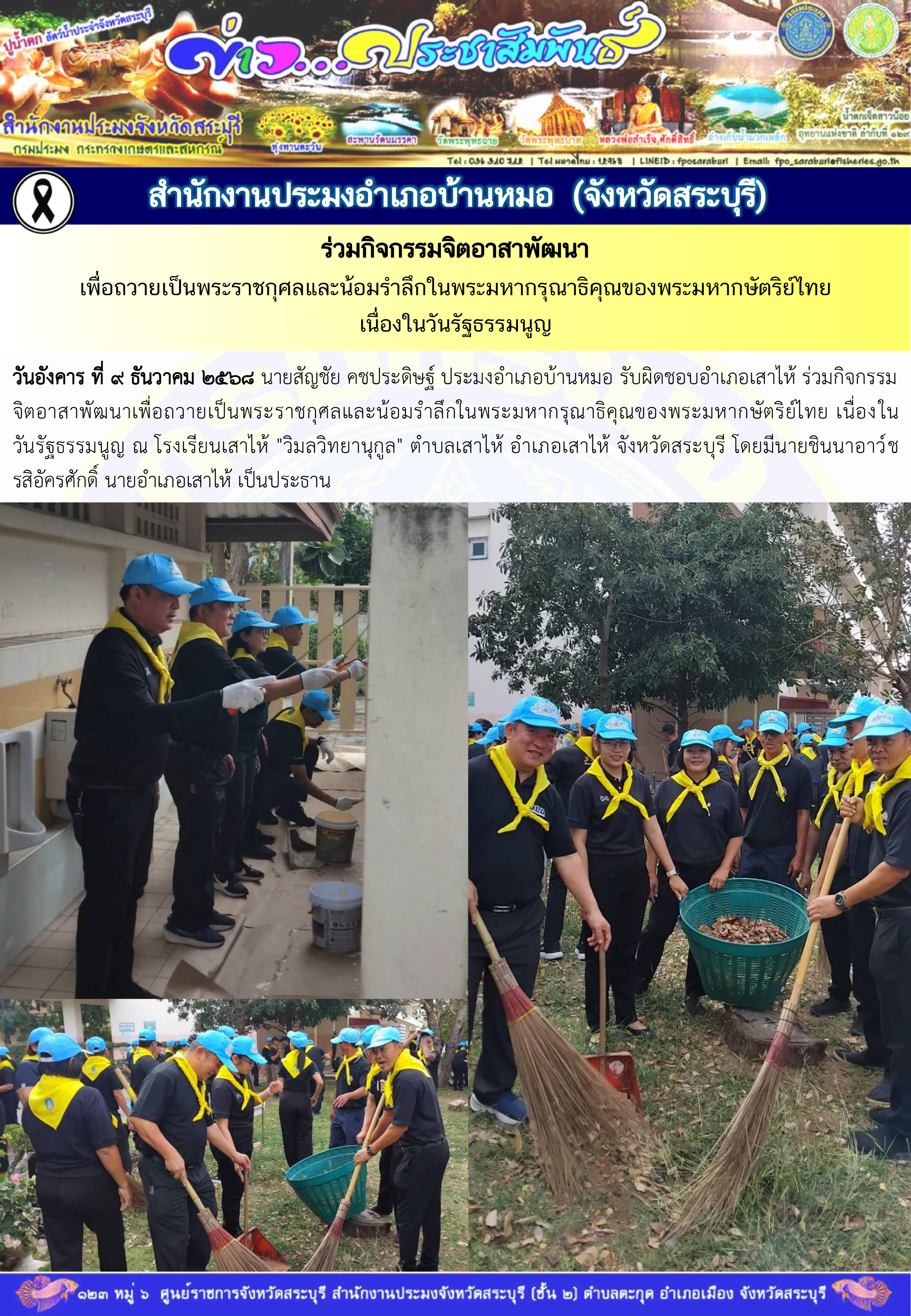 ภารกิจประจำวันที่ 9 ธันวาคม 2568 สำนักงานประมงจังหวัดสระบุรี 