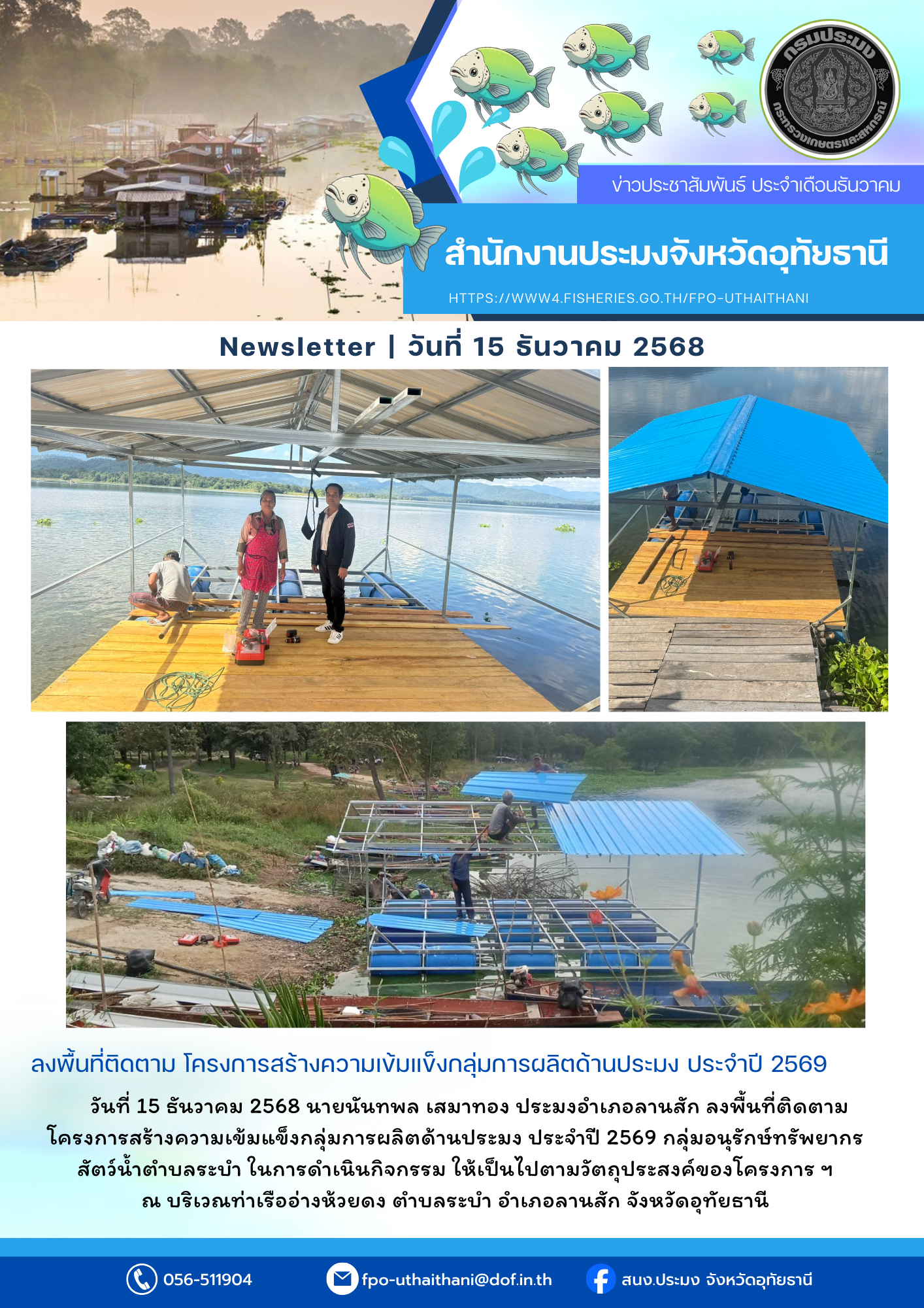ประชาสัมพันธ์ ประจำเดือนธันวาคม 2568..คลิก