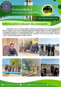 ยินดีต้อนรับรองอธิบดี ตรวจเยี่ยมศูนย์ฯ เนื่องจากประสบอุทกภัย