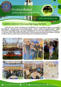 ร่วมจัดกิจกรรมนิทรรศการในงานฉลองรัฐธรรมนูญ จังหวัดตรัง