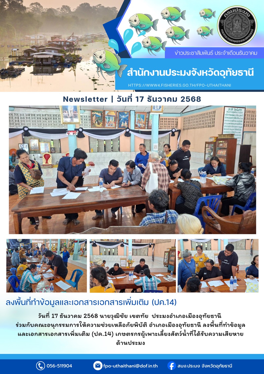 ประชาสัมพันธ์ ประจำเดือนธันวาคม 2568