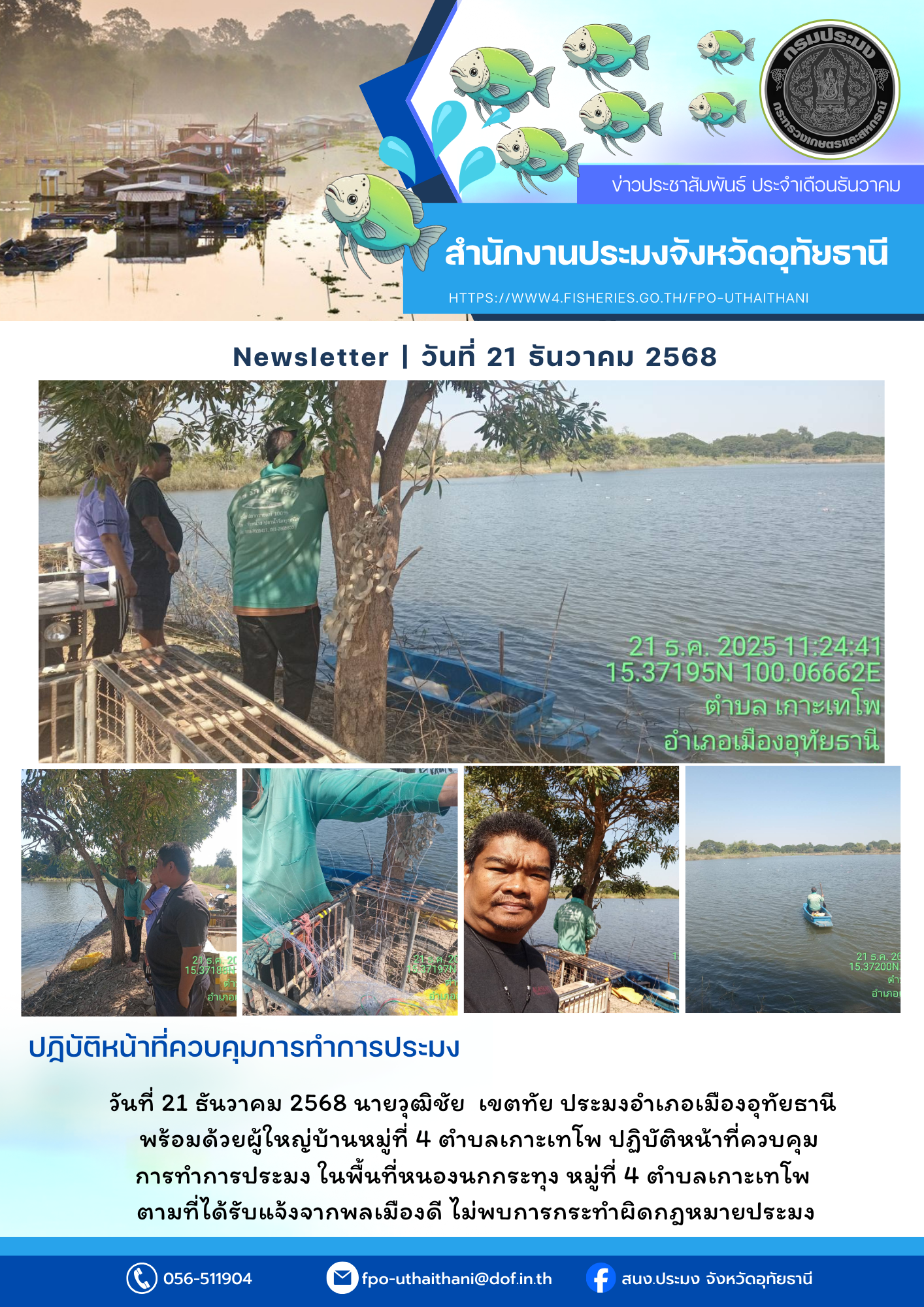 ประชาสัมพันธ์ ประจำเดือนธันวาคม 2568