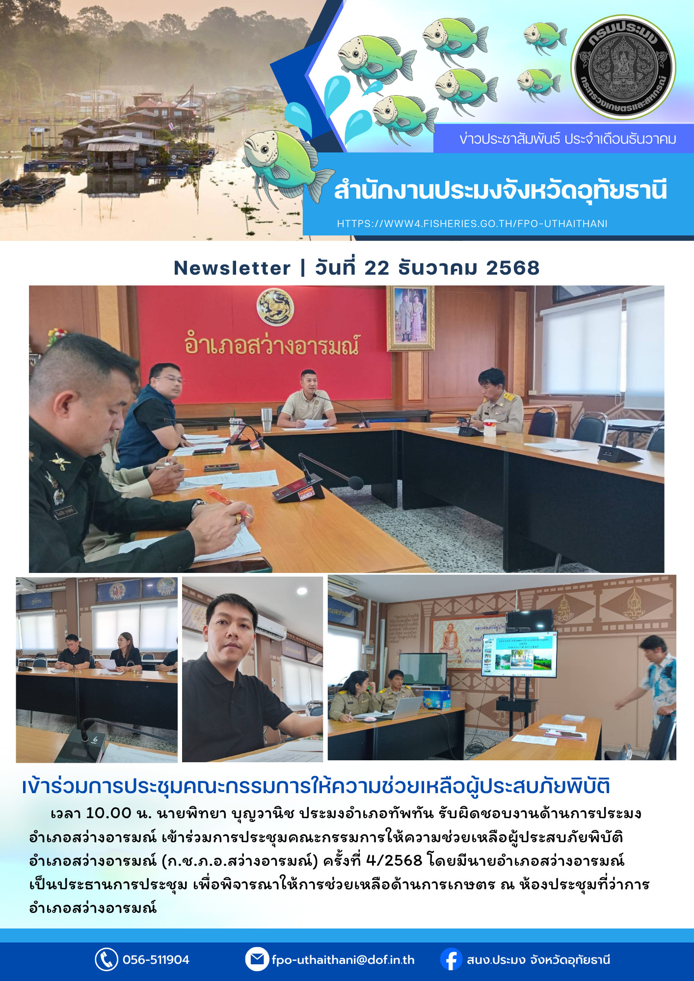 ประชาสัมพันธ์ ประจำเดือนธันวาคม 2568