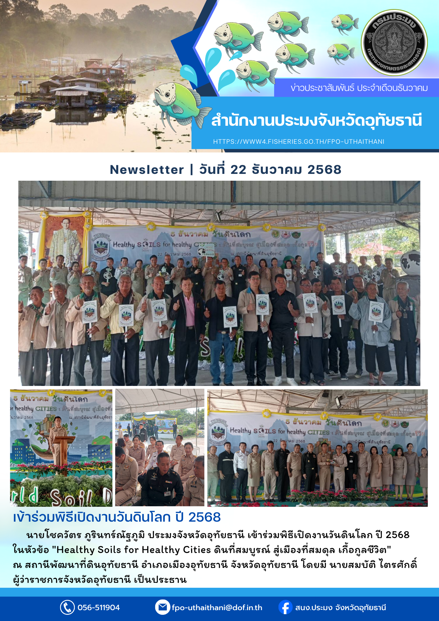 ประชาสัมพันธ์ ประจำเดือนธันวาคม 2568