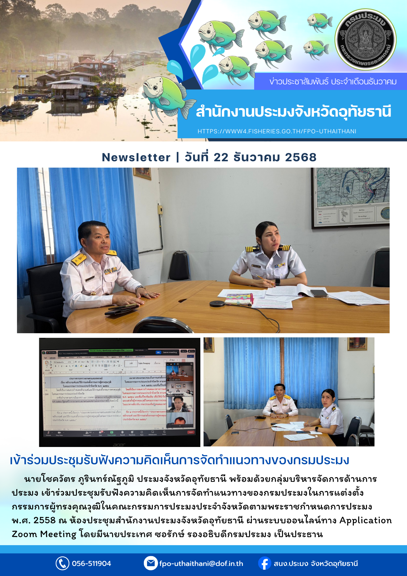 ประชาสัมพันธ์ ประจำเดือนธันวาคม 2568