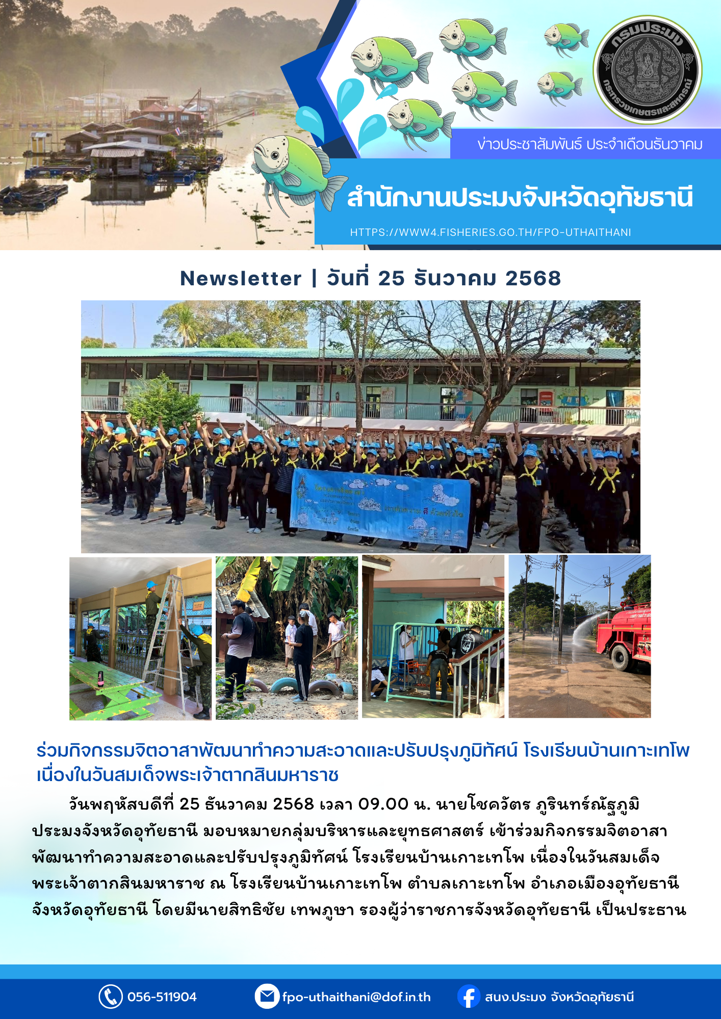 ประชาสัมพันธ์ ประจำเดือนธันวาคม 2568..คลิก