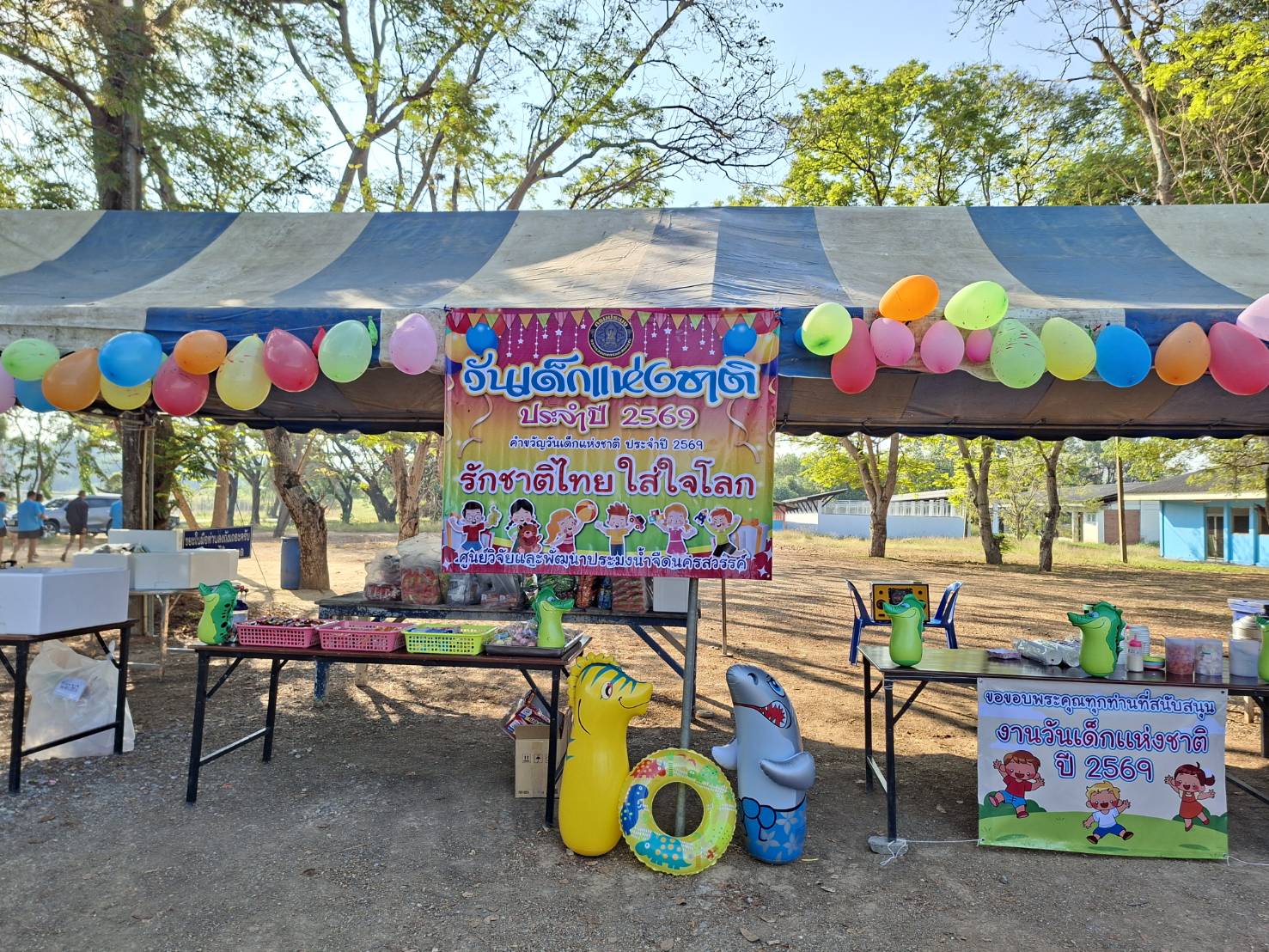 งานวันเด็กแห่งชาติ 2569 