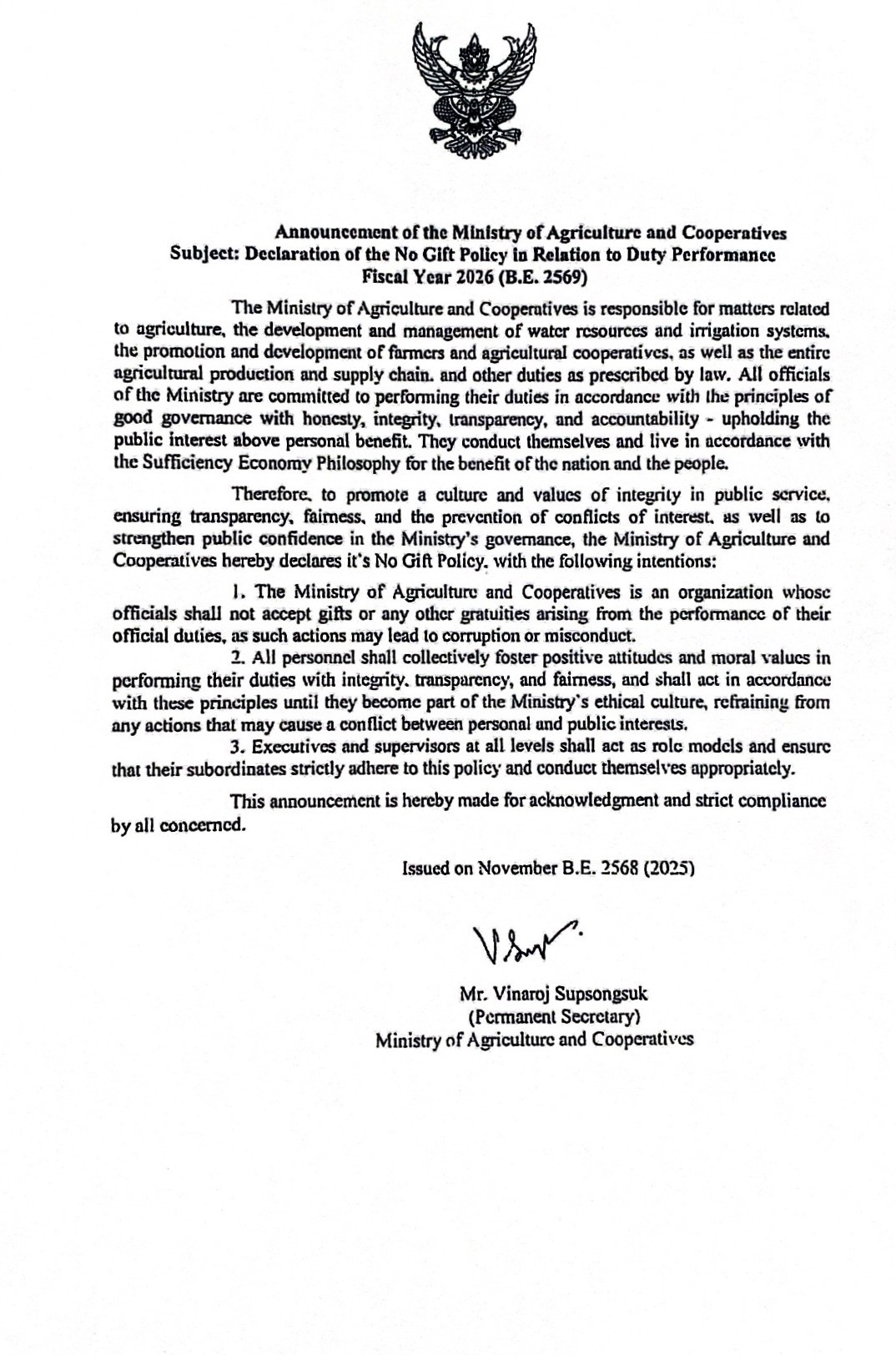 เจตนารมณ์ไม่รับของขวัญและของกำนัลทุกชนิดจากการปฏิบัติหน้าที่ (No Gift Policy) ประจำปีงบประมาณ พ.ศ.2569 
