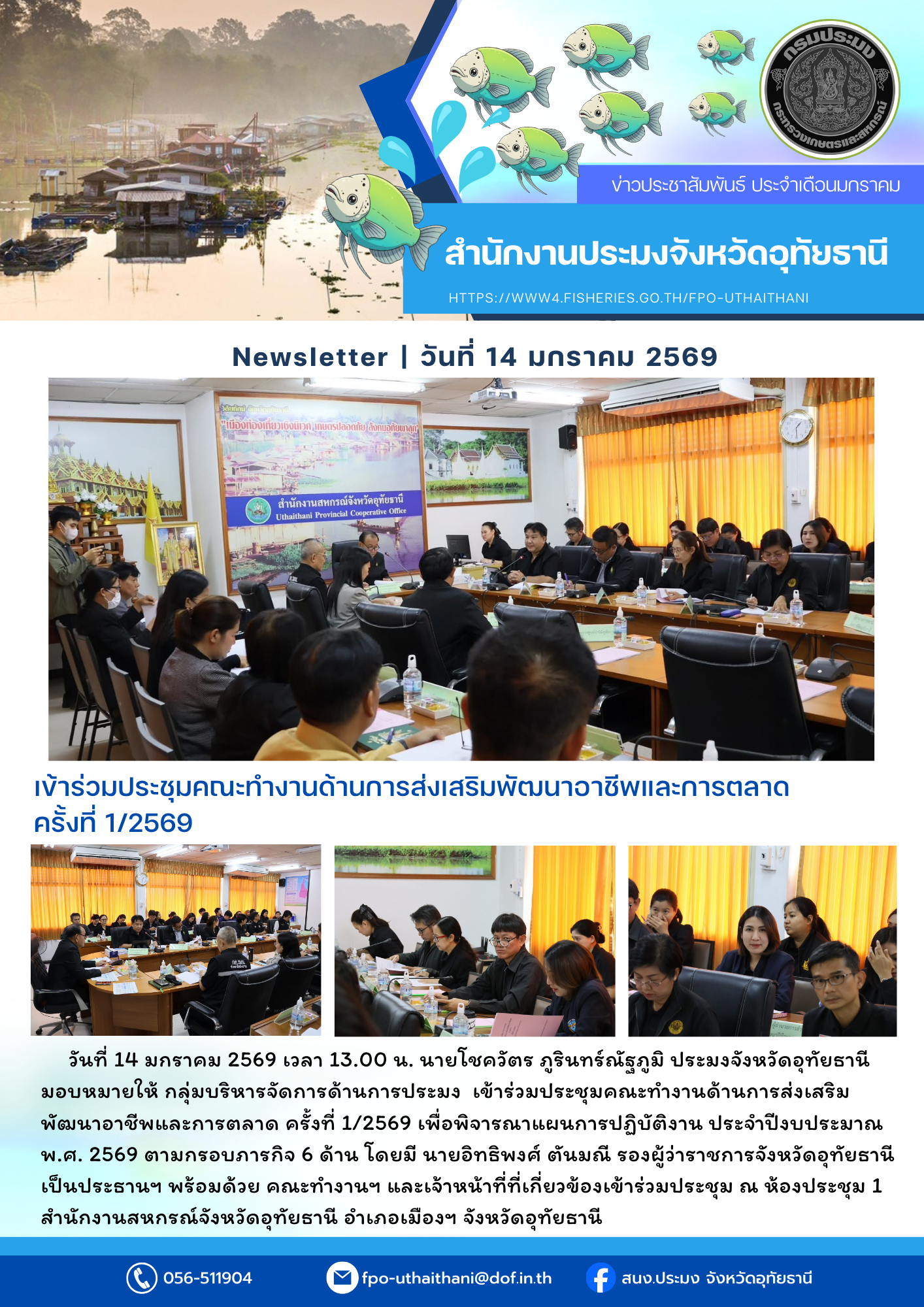 ประชาสัมพันธ์ ประจำเดือนมกราคม 2569..คลิก
