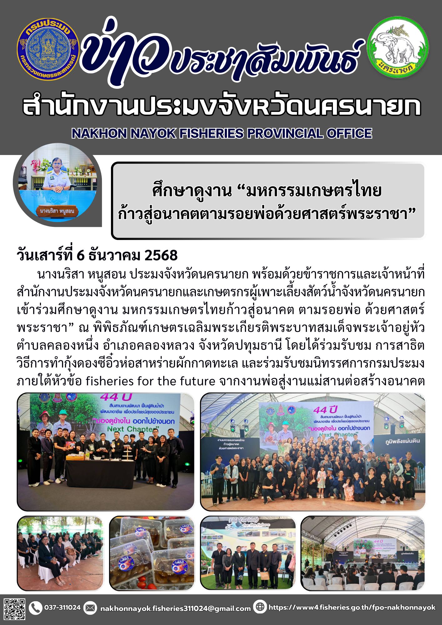 ศึกษาดูงาน ”มหกรรมเกษตรไทยก้าวสู่อนาคตตามรอยพ่อด้วยศาสตร์พระราชา“..คลิก