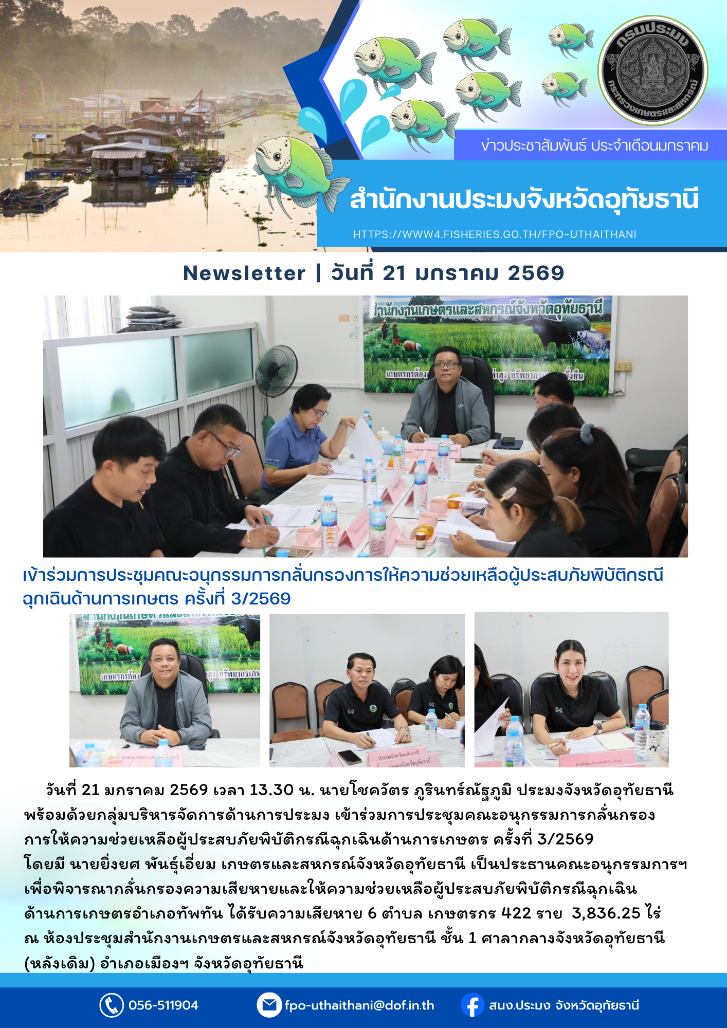 ประชาสัมพันธ์ ประจำเดือนมกราคม 2569..คลิก