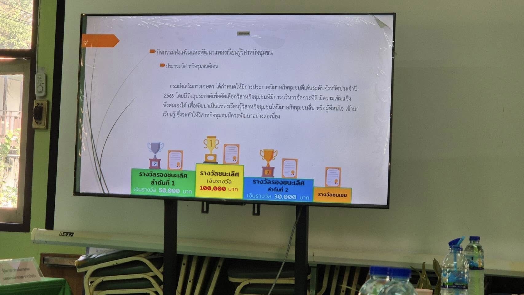 เข้าร่วมประชุมคณะอนุกรรมการส่งเสริมวิสาหกิจชุมชน อำเภอบ้านโป่ง ครั้งที่ 1/2569..คลิก