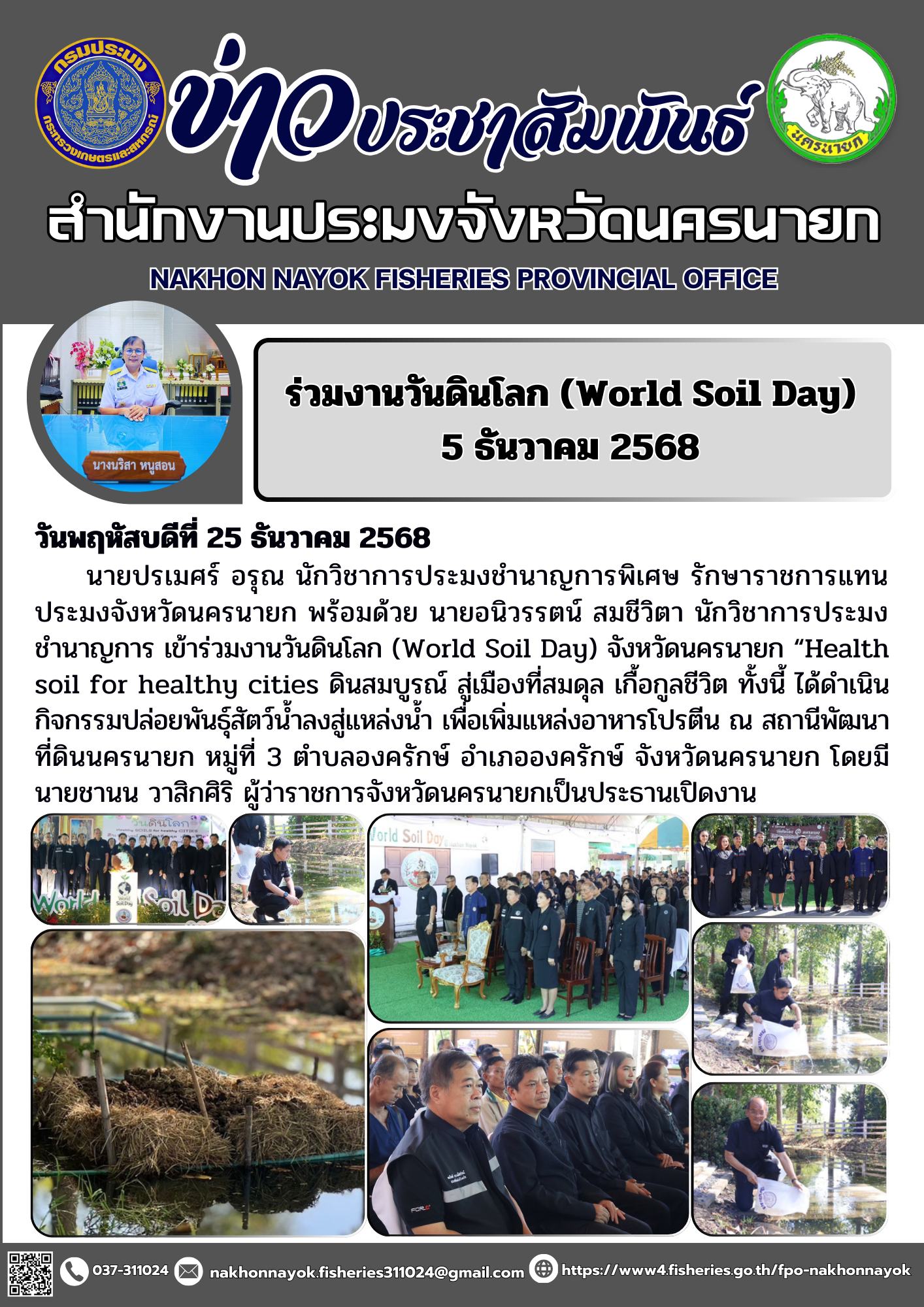 ร่วมงานวันดินโลก (World Soil Day)..คลิก