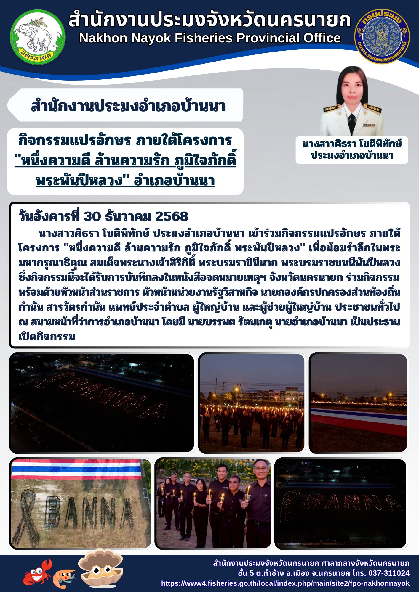 กิจกรรมแปรอักษร ภายใต้โครงการ 