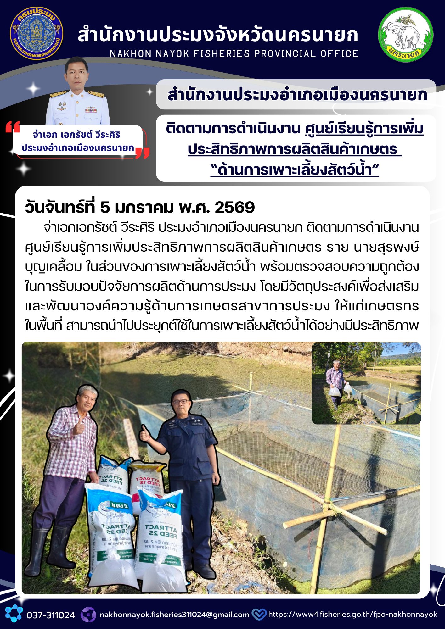 ติดตามการดำเนินงาน ศูนย์เรียนรู้การเพิ่มประสิทธิภาพการผลิตสินค้าเกษตร 