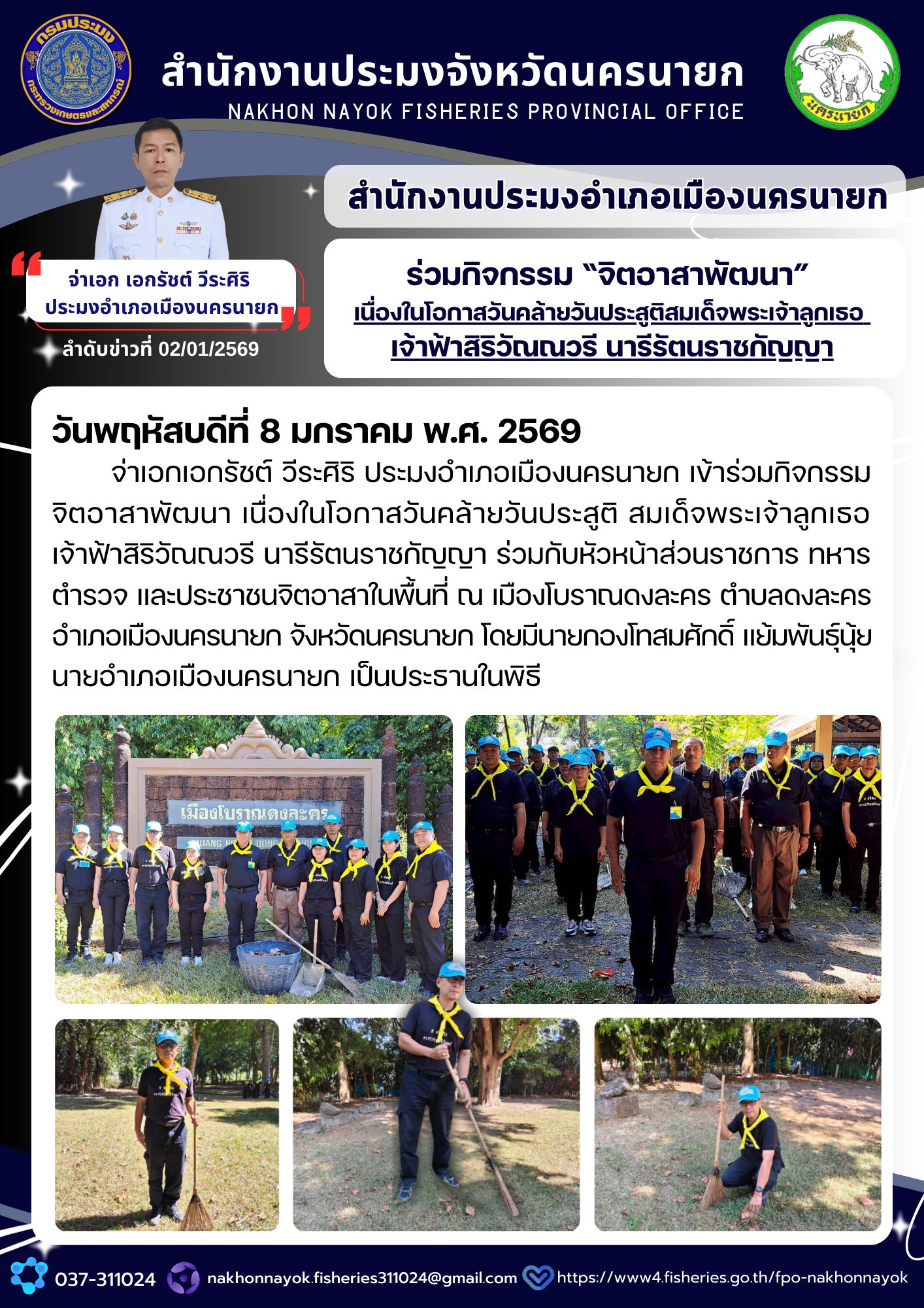 กิจกรรมจิตอาสาพัฒนา เนื่องในโอกาสวันคล้ายวันประสูติสมเด็จพระเจ้าลูกเธอ เจ้าฟ้าสิริวัณณวรี นารีรัตนราชกัญญา