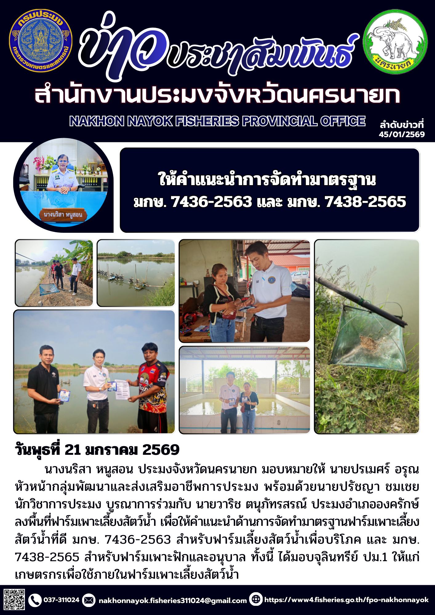 ให้คำแนะนำการจัดทำมาตรฐาน มกษ. 7436-2563 และ มกษ. 7438-2565..คลิก